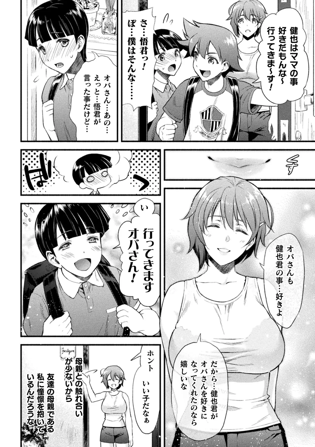 Page 10 of [Anthology] Haiboku Otome Ecstasy Vol. 22 [Digital]