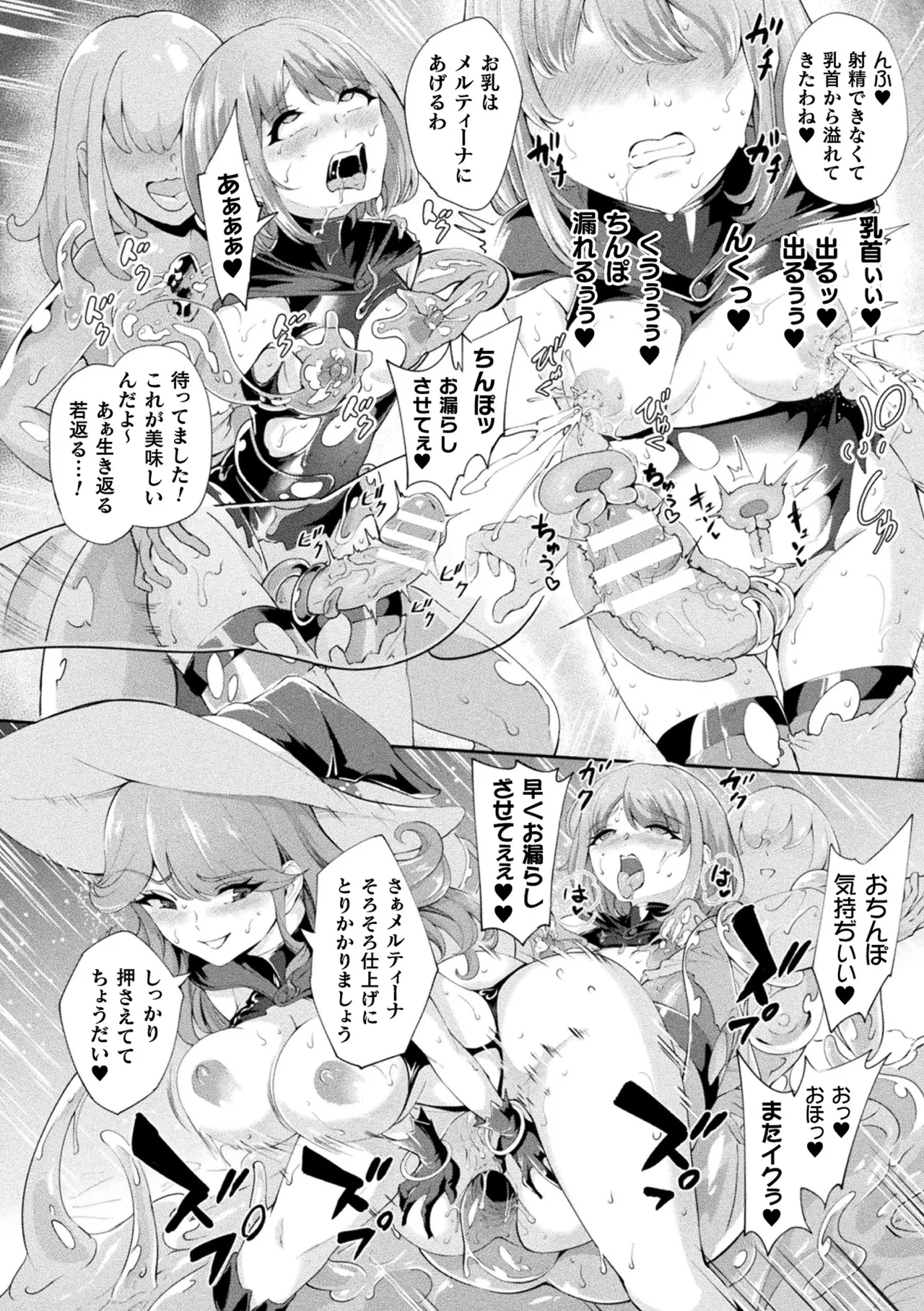 Page 100 of [Anthology] Haiboku Otome Ecstasy Vol. 22 [Digital]