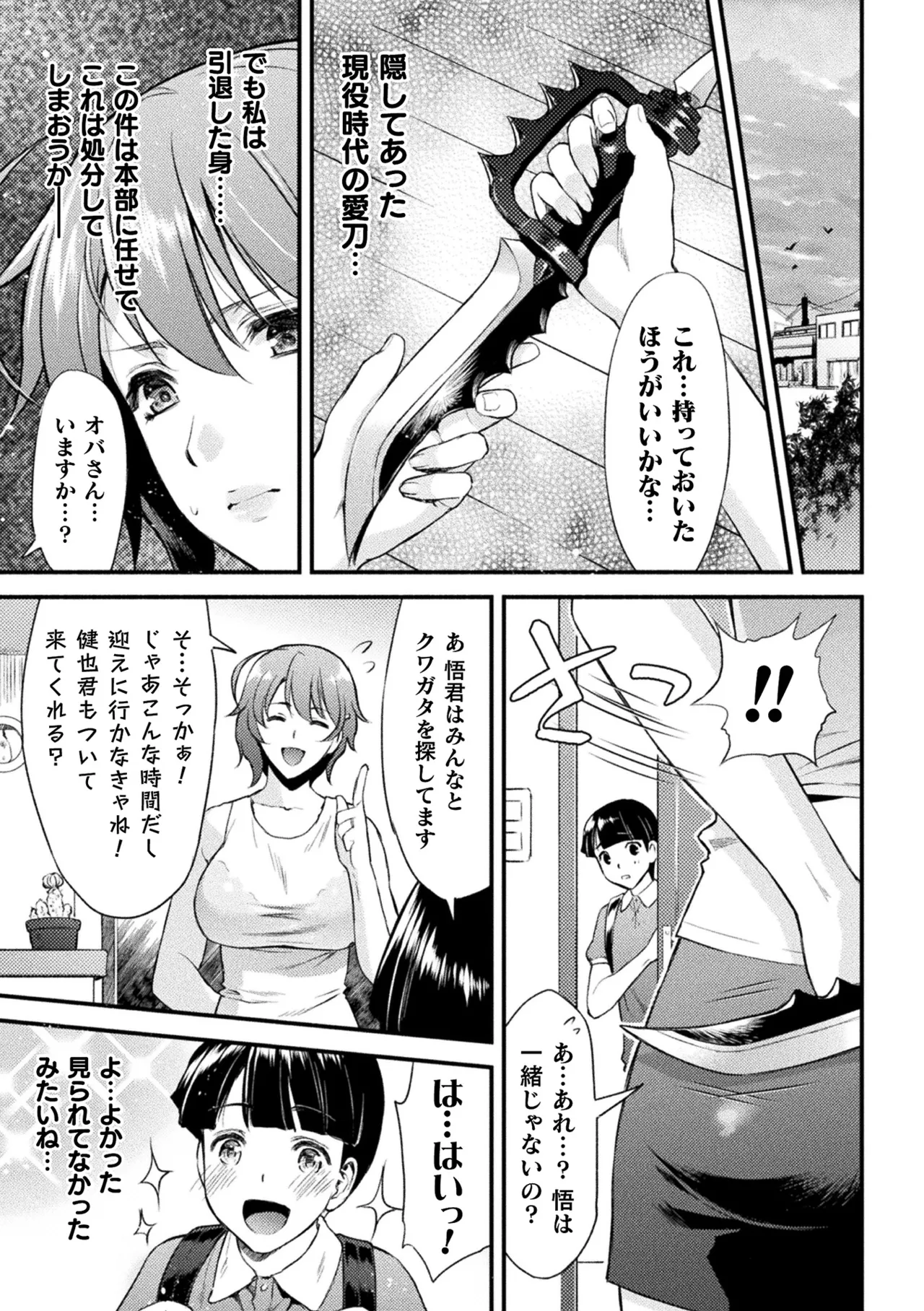 Page 11 of [Anthology] Haiboku Otome Ecstasy Vol. 22 [Digital]