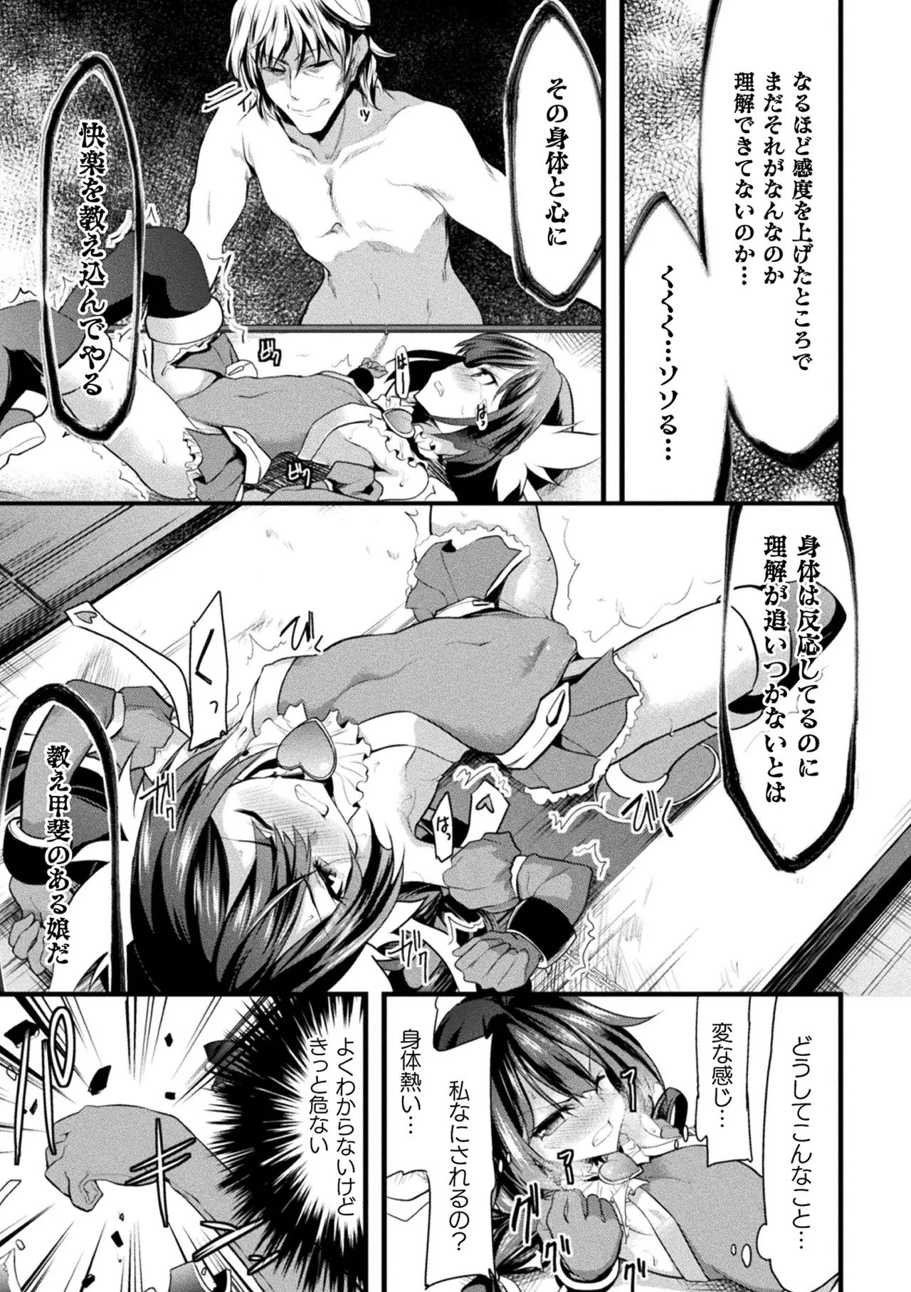 Page 111 of [Anthology] Haiboku Otome Ecstasy Vol. 22 [Digital]