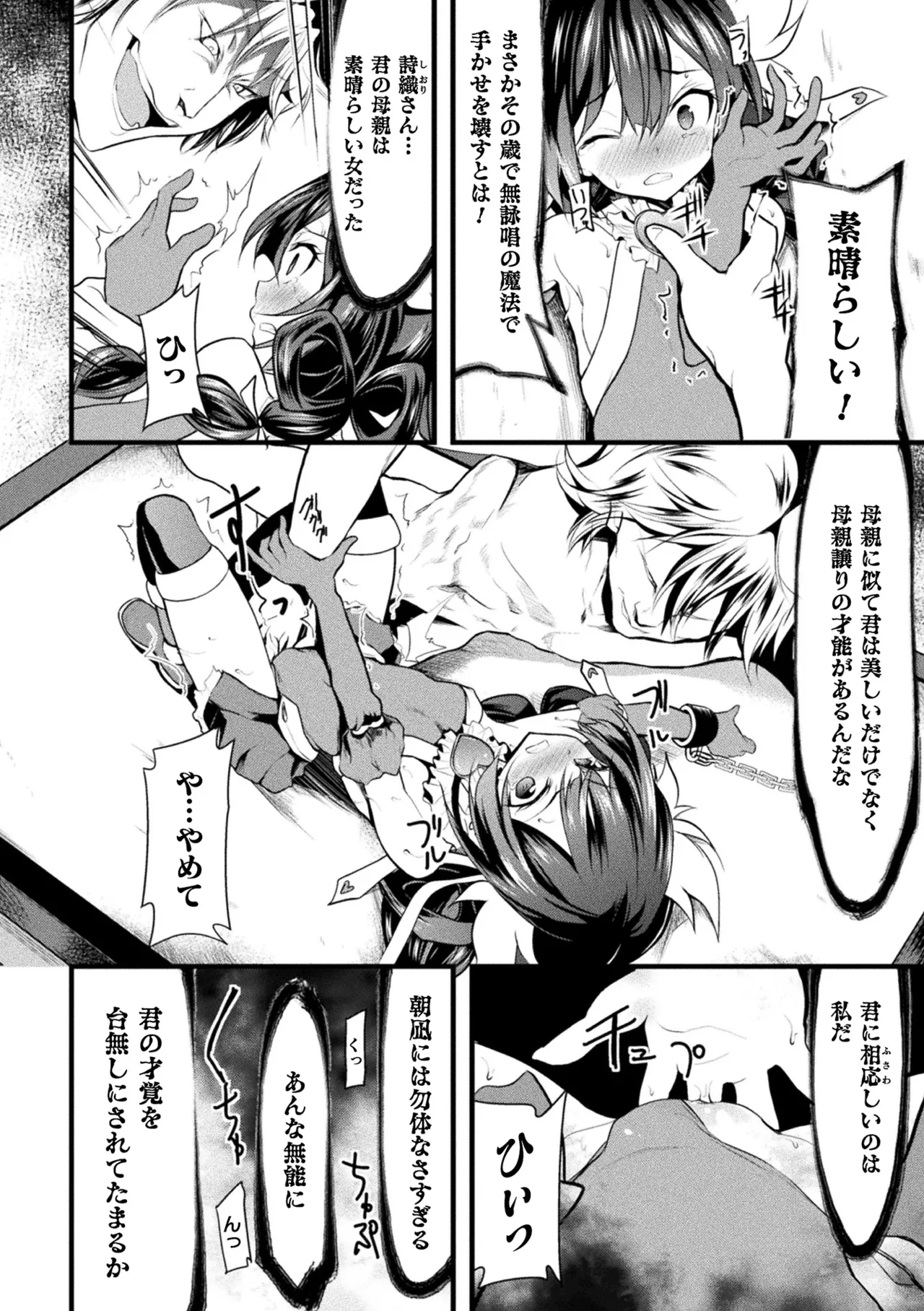 Page 112 of [Anthology] Haiboku Otome Ecstasy Vol. 22 [Digital]