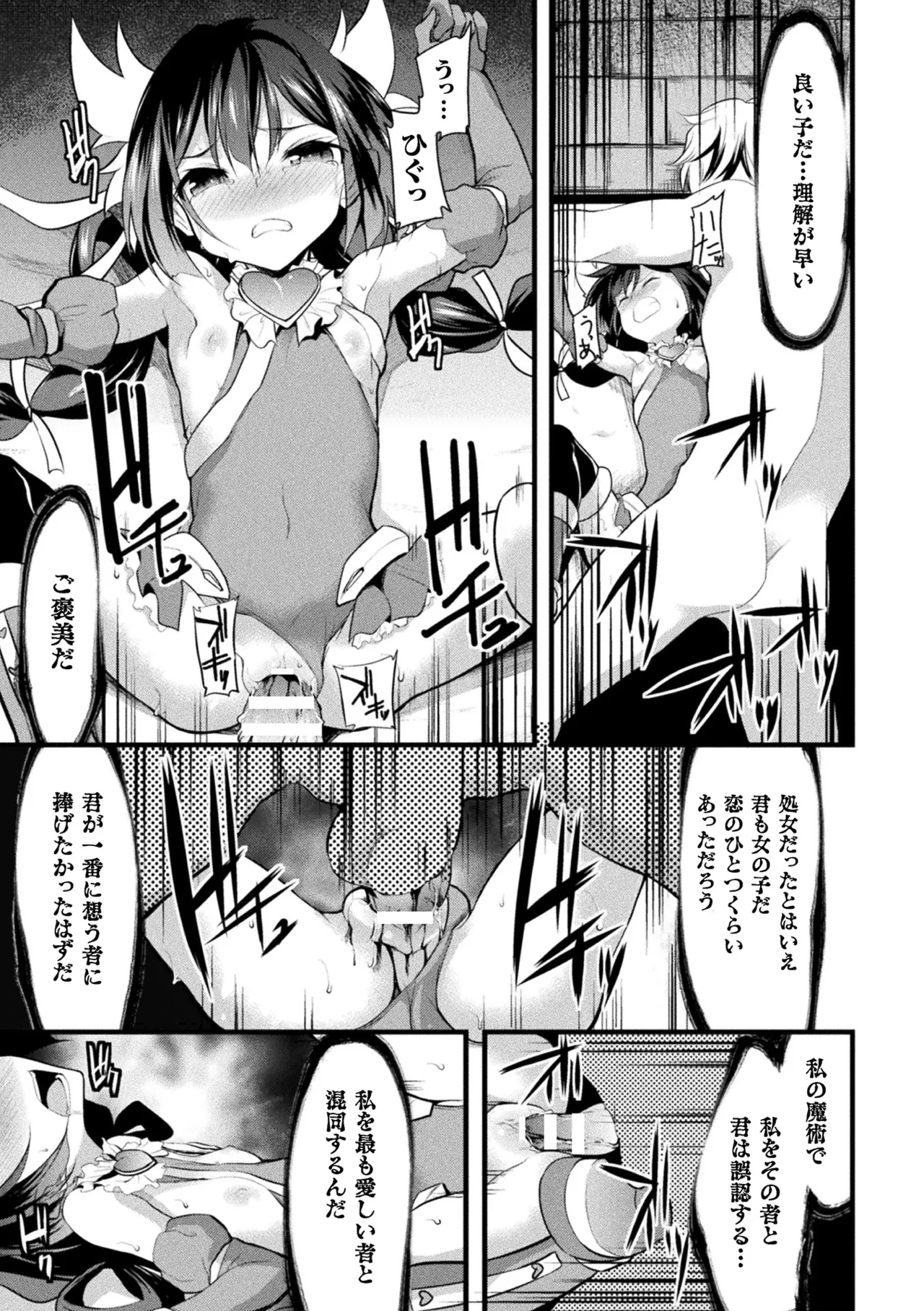 Page 115 of [Anthology] Haiboku Otome Ecstasy Vol. 22 [Digital]