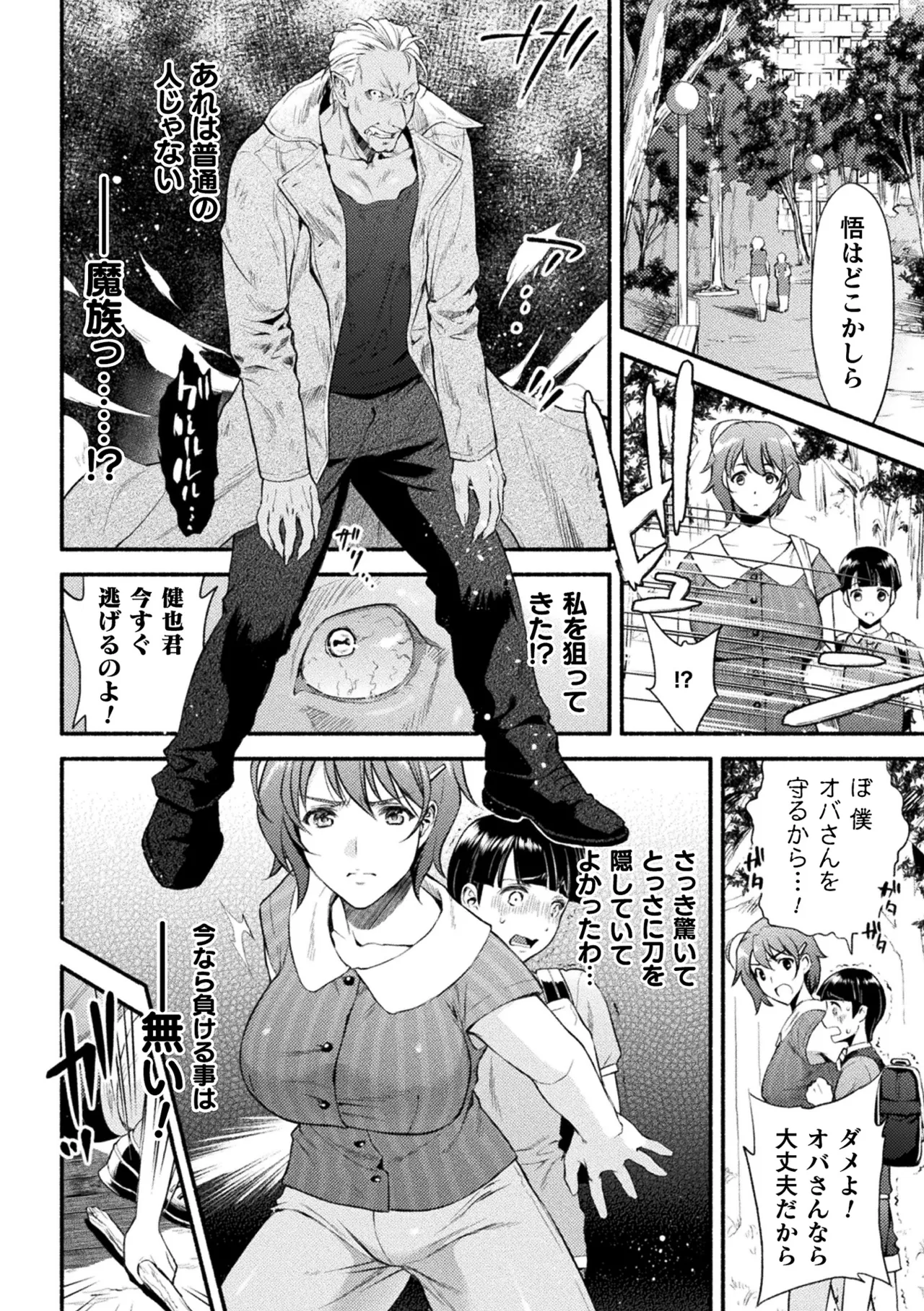 Page 12 of [Anthology] Haiboku Otome Ecstasy Vol. 22 [Digital]