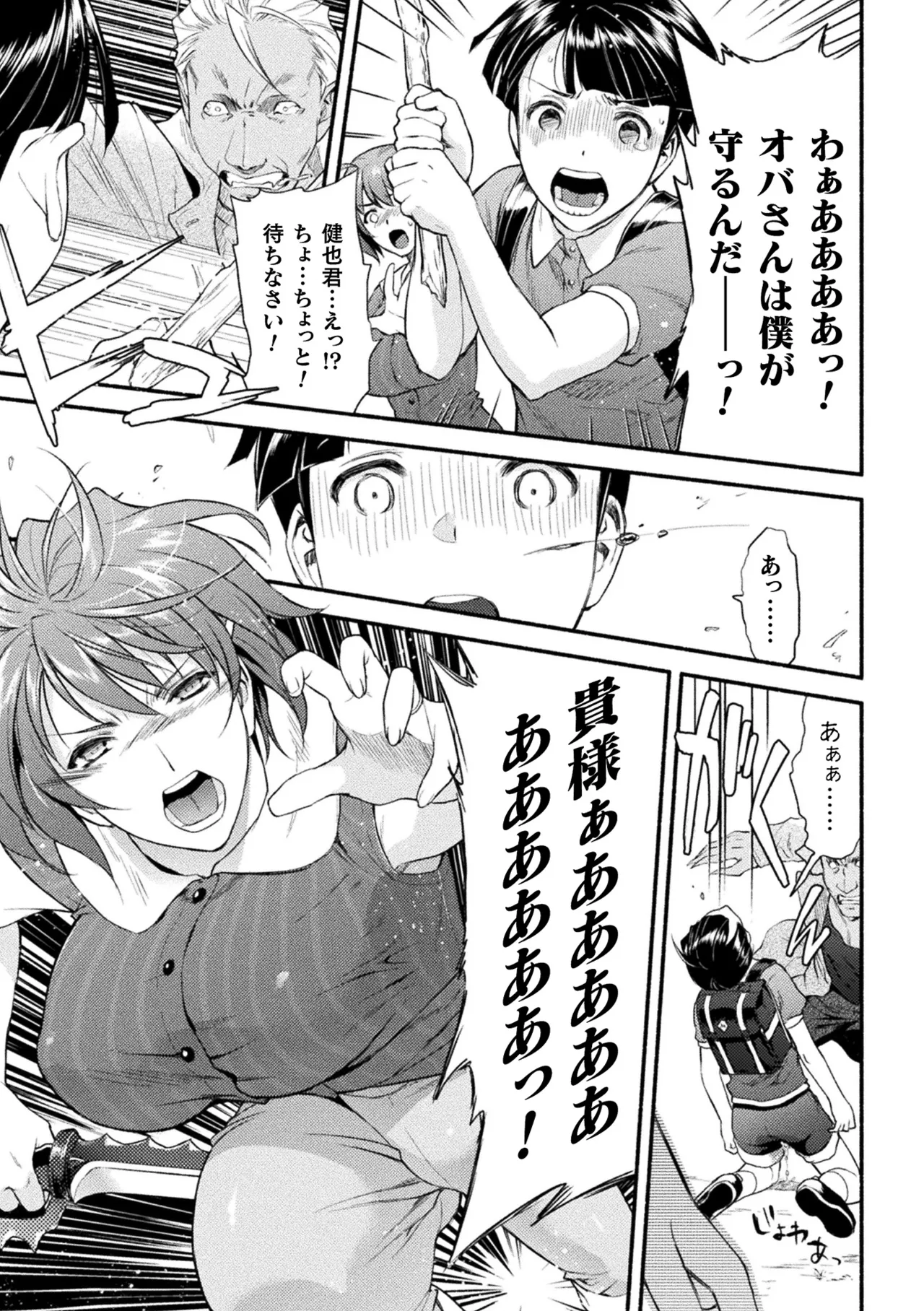 Page 13 of [Anthology] Haiboku Otome Ecstasy Vol. 22 [Digital]