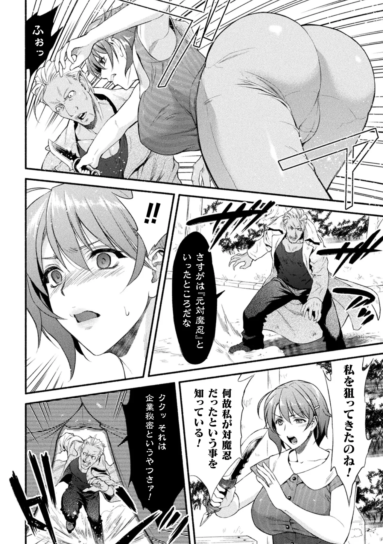 Page 14 of [Anthology] Haiboku Otome Ecstasy Vol. 22 [Digital]