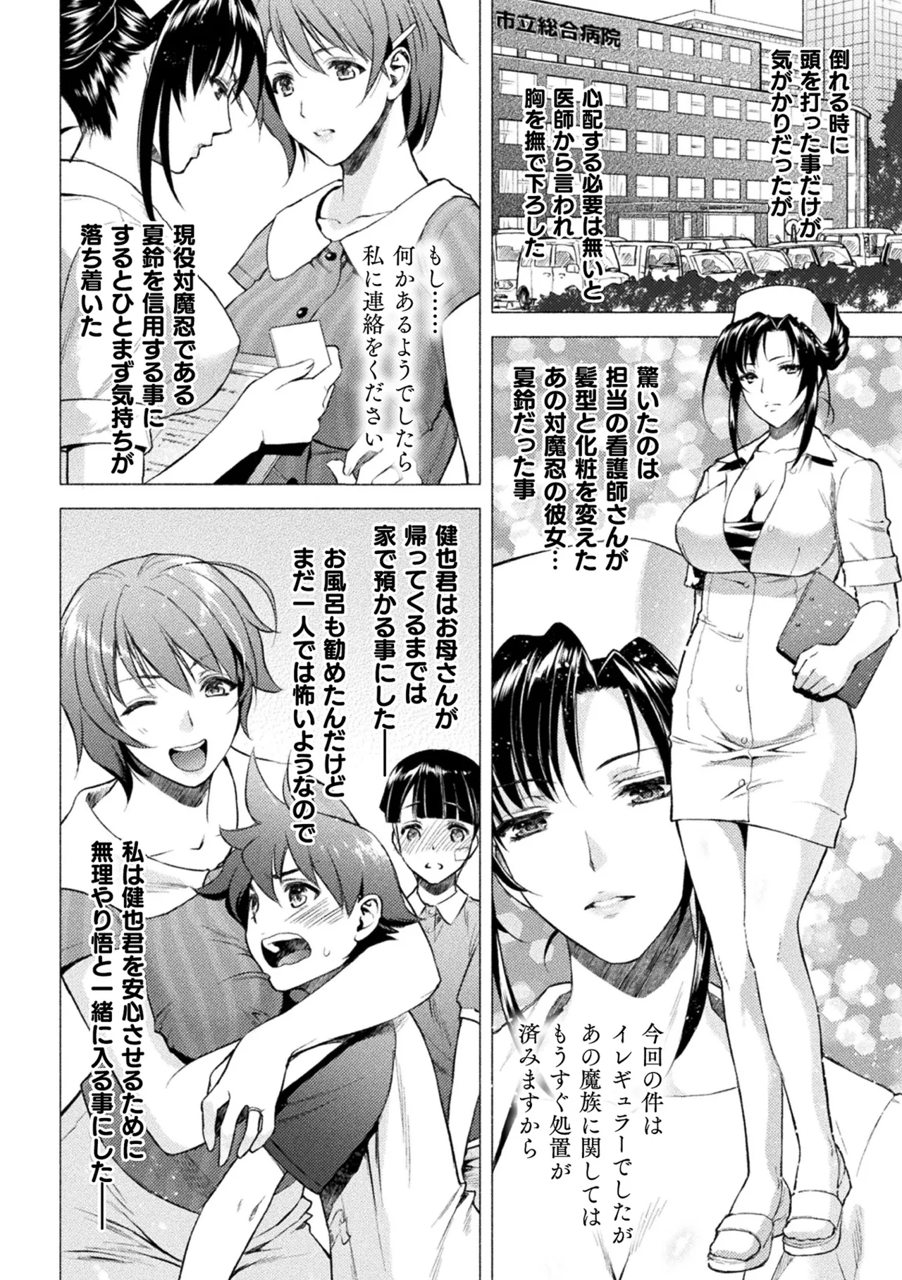 Page 16 of [Anthology] Haiboku Otome Ecstasy Vol. 22 [Digital]