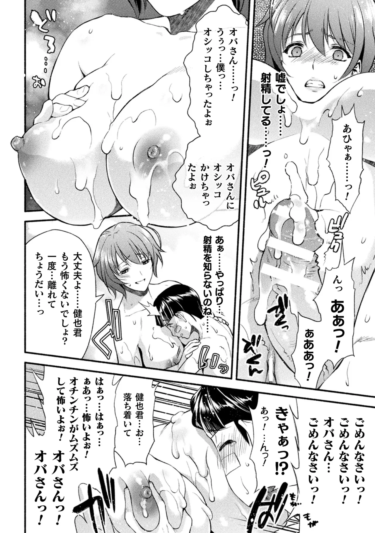 Page 24 of [Anthology] Haiboku Otome Ecstasy Vol. 22 [Digital]