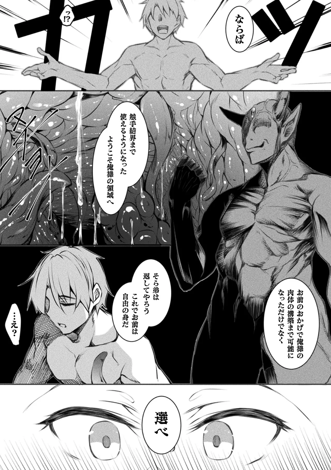 Page 31 of [Anthology] Haiboku Otome Ecstasy Vol. 22 [Digital]