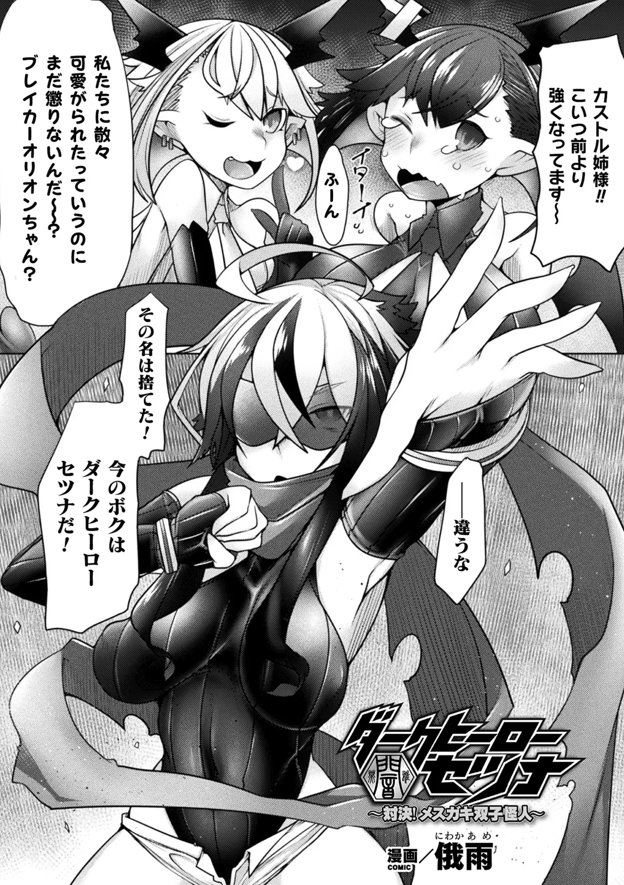 Page 43 of [Anthology] Haiboku Otome Ecstasy Vol. 22 [Digital]