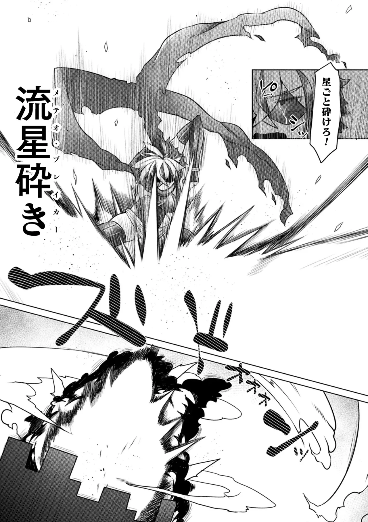 Page 45 of [Anthology] Haiboku Otome Ecstasy Vol. 22 [Digital]