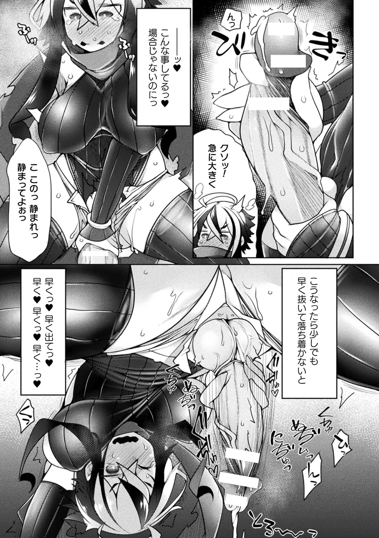 Page 47 of [Anthology] Haiboku Otome Ecstasy Vol. 22 [Digital]