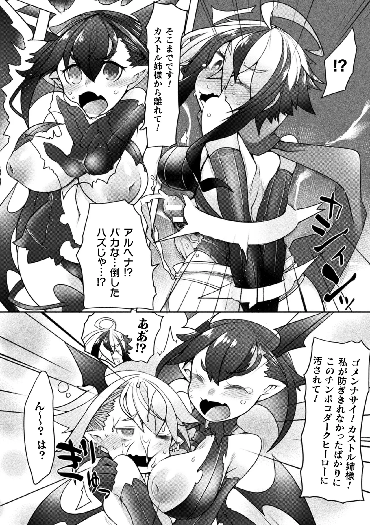 Page 50 of [Anthology] Haiboku Otome Ecstasy Vol. 22 [Digital]