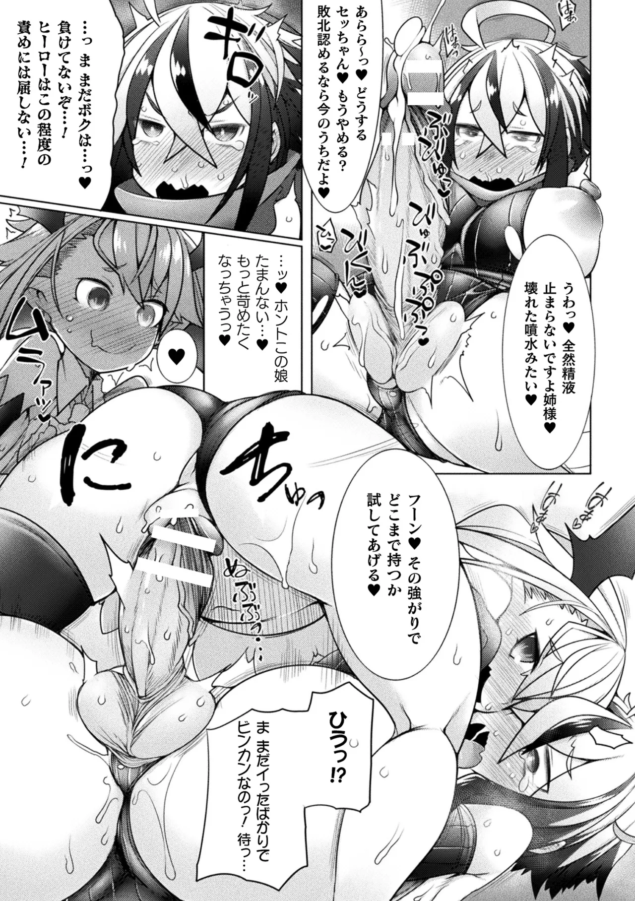 Page 55 of [Anthology] Haiboku Otome Ecstasy Vol. 22 [Digital]