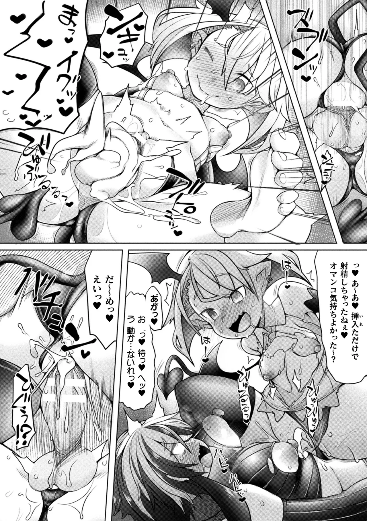 Page 56 of [Anthology] Haiboku Otome Ecstasy Vol. 22 [Digital]