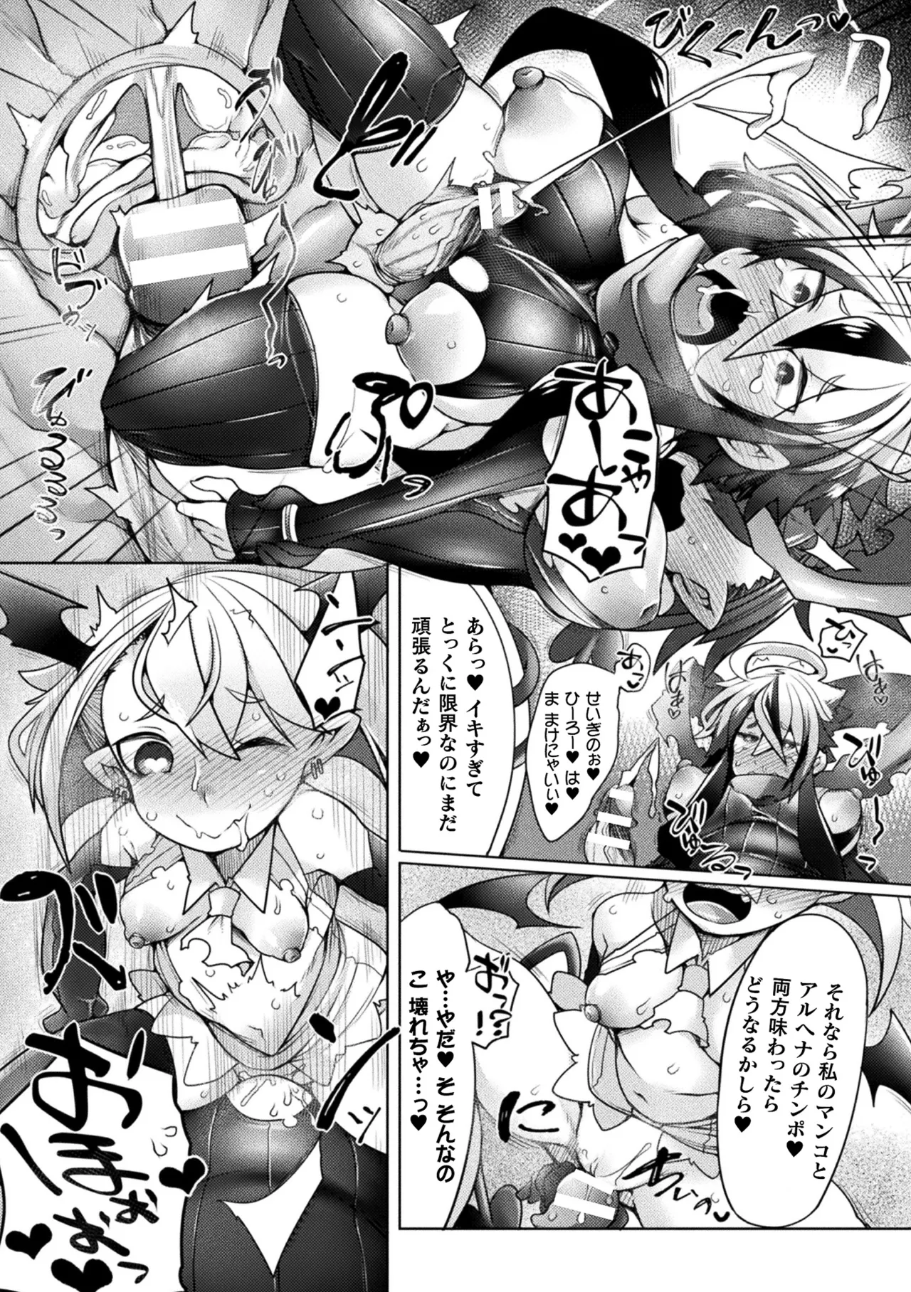 Page 61 of [Anthology] Haiboku Otome Ecstasy Vol. 22 [Digital]