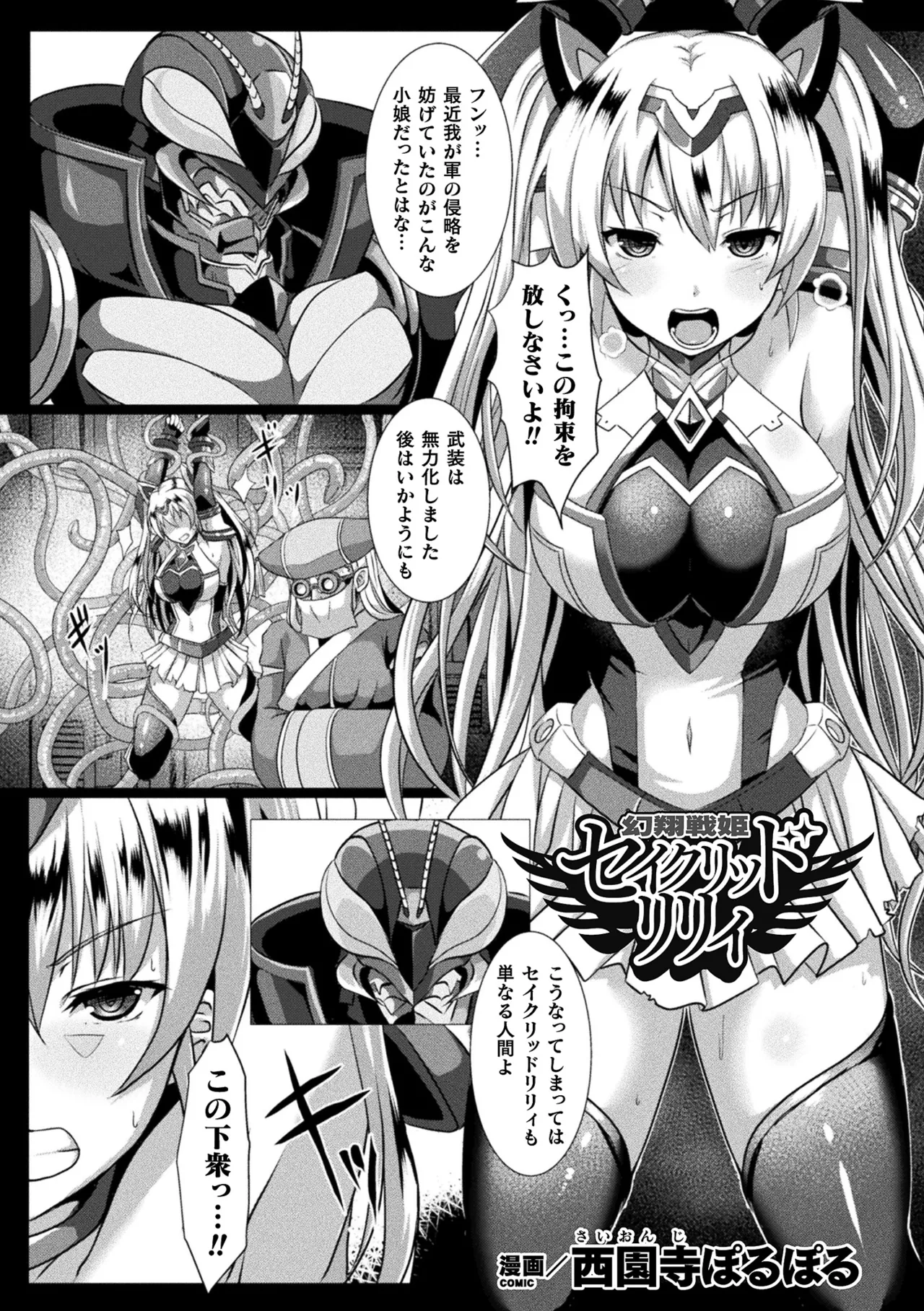 Page 65 of [Anthology] Haiboku Otome Ecstasy Vol. 22 [Digital]