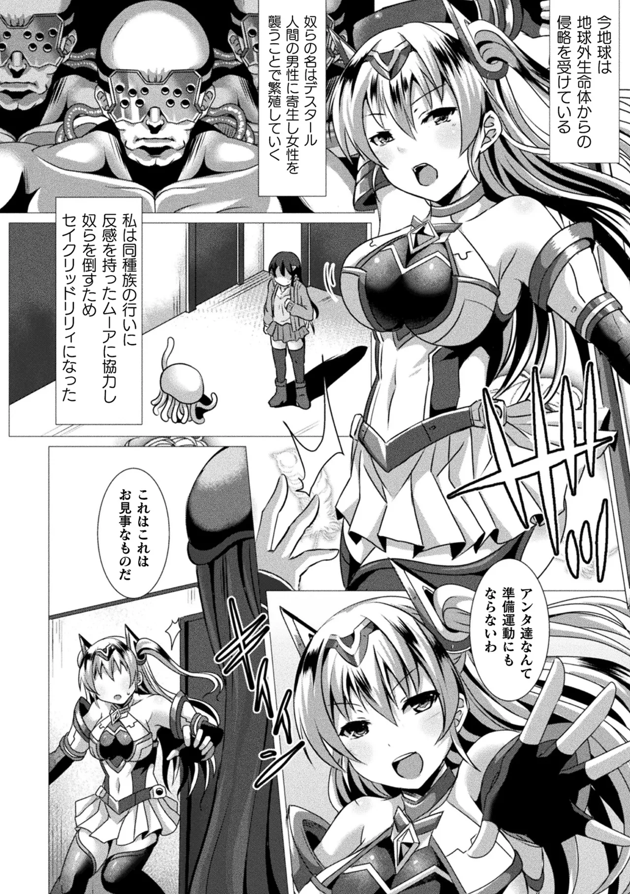 Page 68 of [Anthology] Haiboku Otome Ecstasy Vol. 22 [Digital]