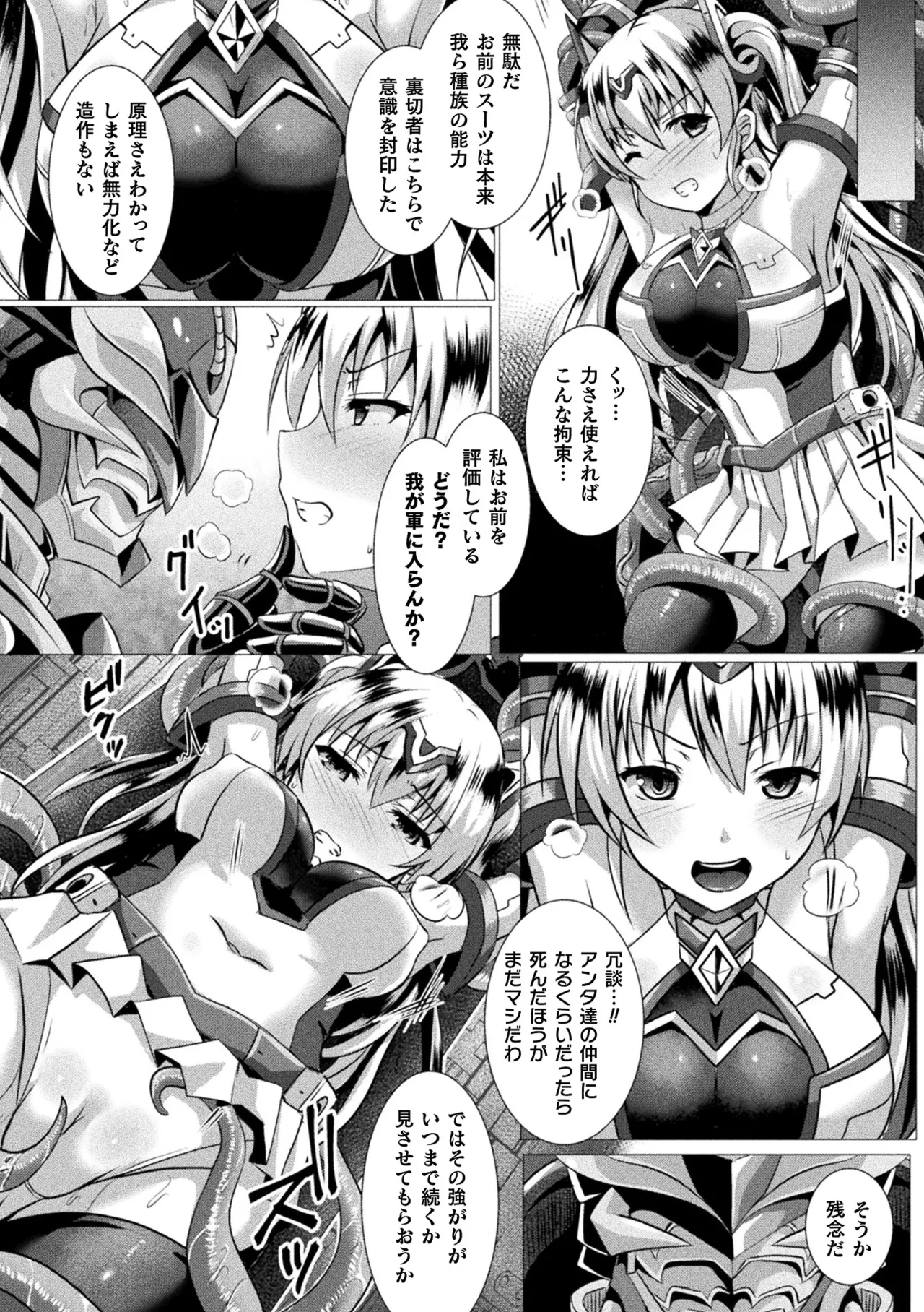 Page 70 of [Anthology] Haiboku Otome Ecstasy Vol. 22 [Digital]