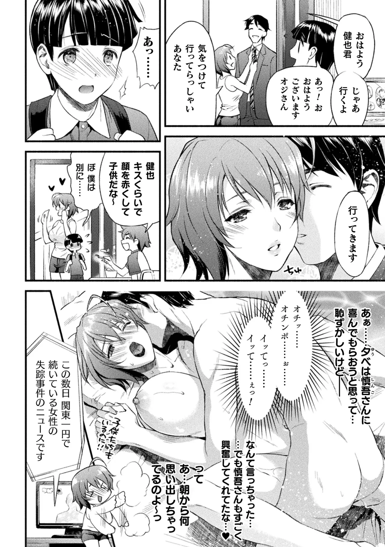 Page 8 of [Anthology] Haiboku Otome Ecstasy Vol. 22 [Digital]