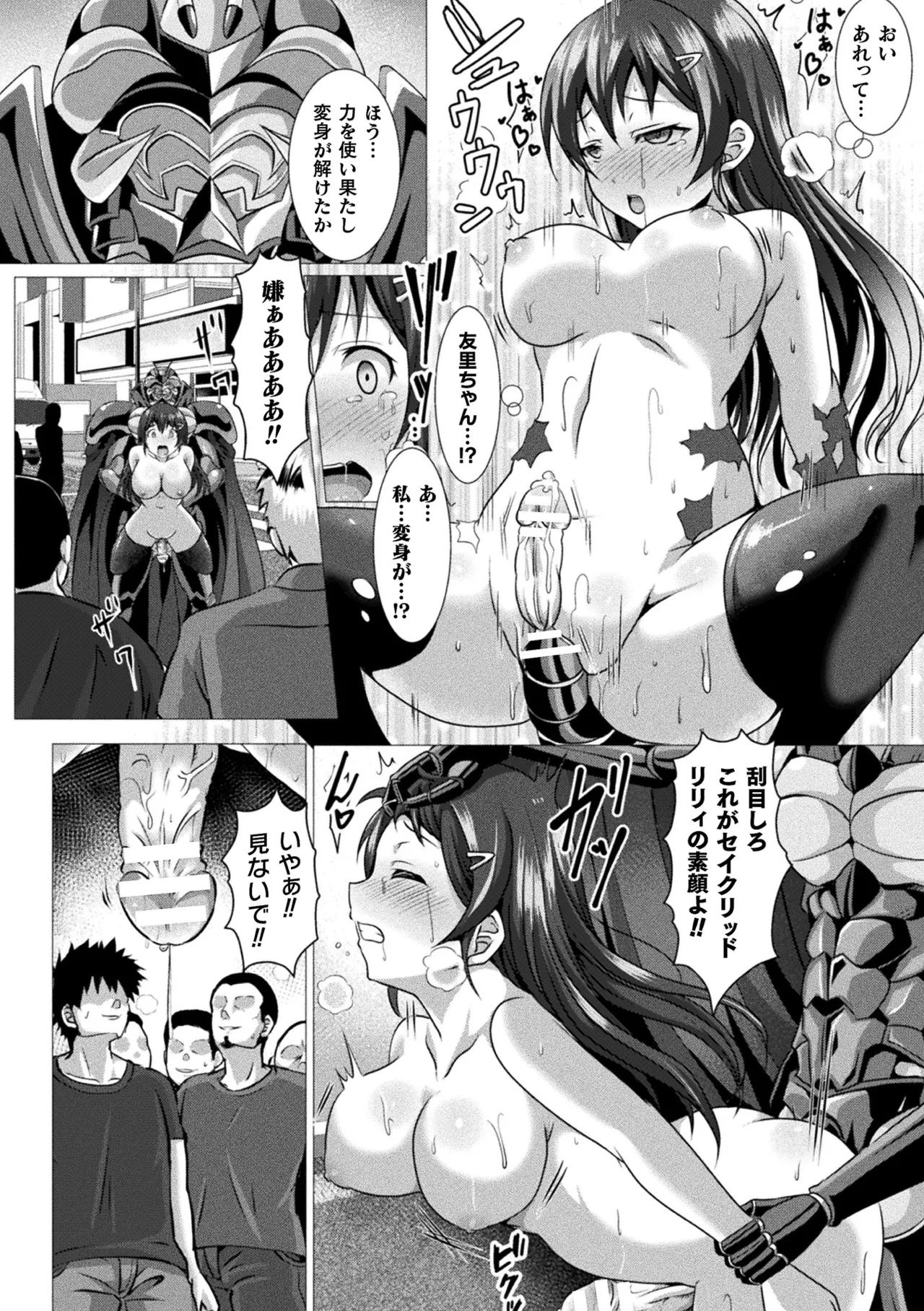 Page 80 of [Anthology] Haiboku Otome Ecstasy Vol. 22 [Digital]