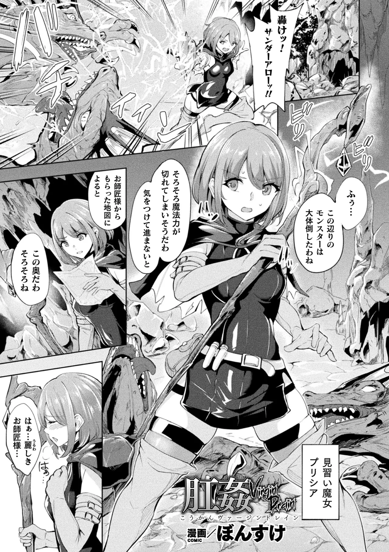Page 85 of [Anthology] Haiboku Otome Ecstasy Vol. 22 [Digital]