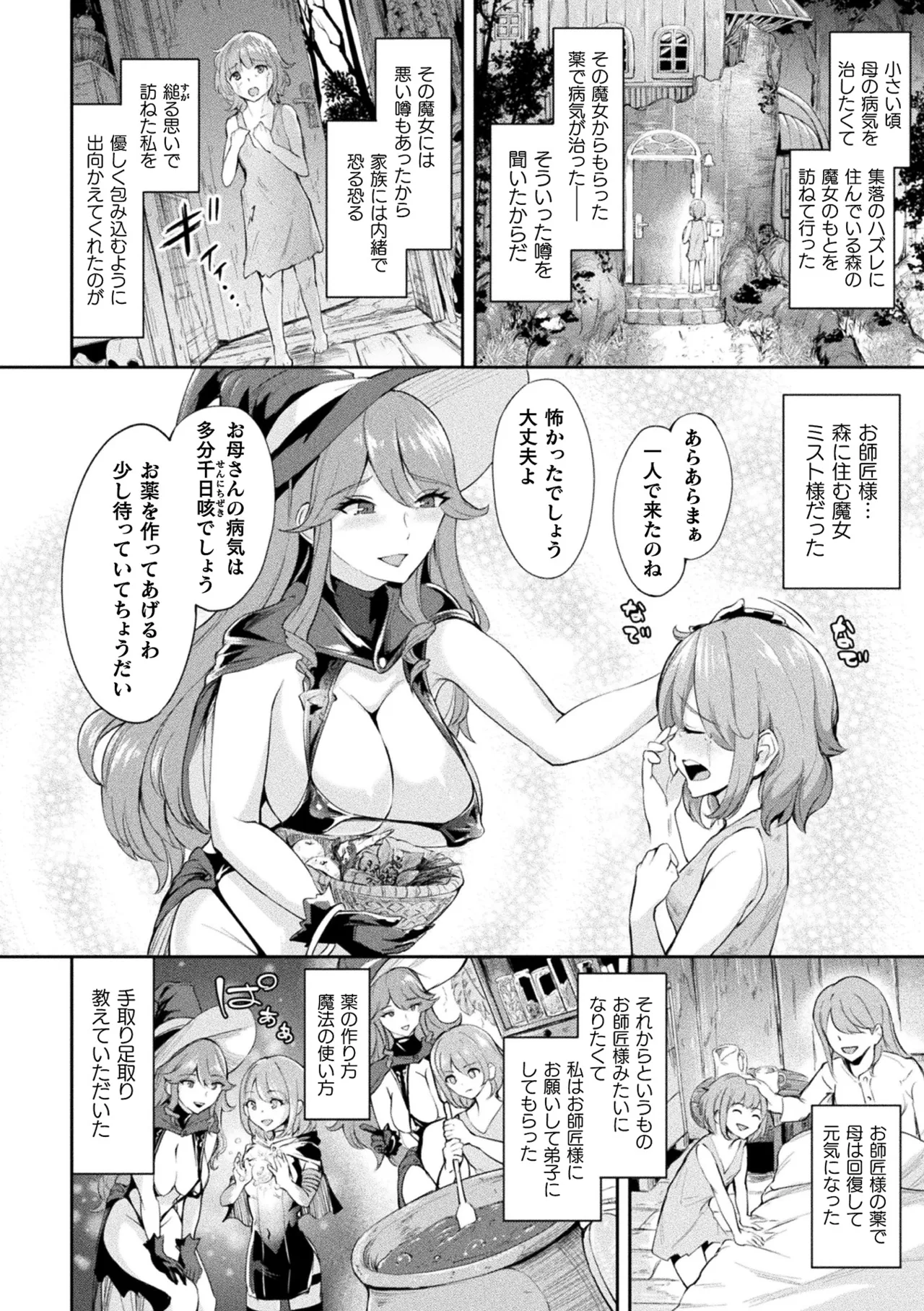 Page 86 of [Anthology] Haiboku Otome Ecstasy Vol. 22 [Digital]