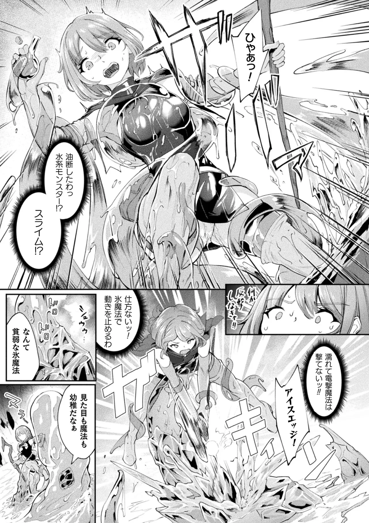 Page 89 of [Anthology] Haiboku Otome Ecstasy Vol. 22 [Digital]