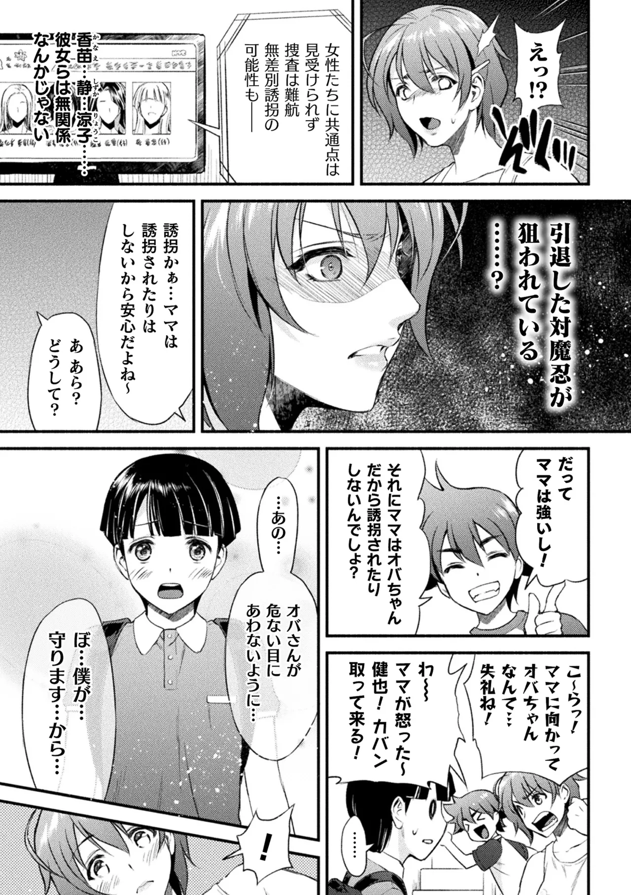 Page 9 of [Anthology] Haiboku Otome Ecstasy Vol. 22 [Digital]