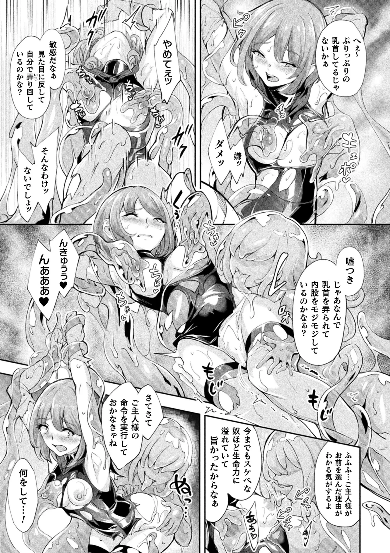 Page 91 of [Anthology] Haiboku Otome Ecstasy Vol. 22 [Digital]