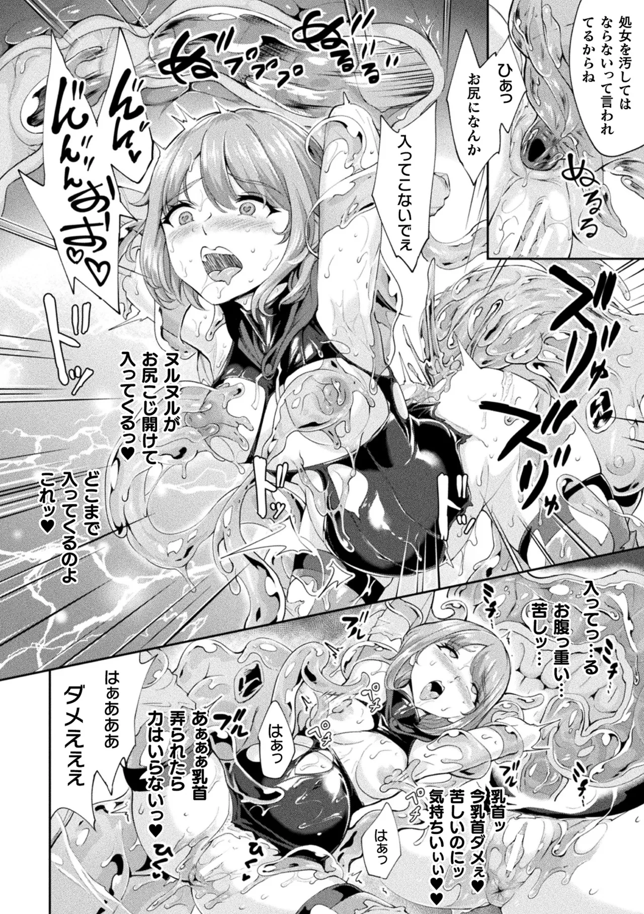Page 92 of [Anthology] Haiboku Otome Ecstasy Vol. 22 [Digital]