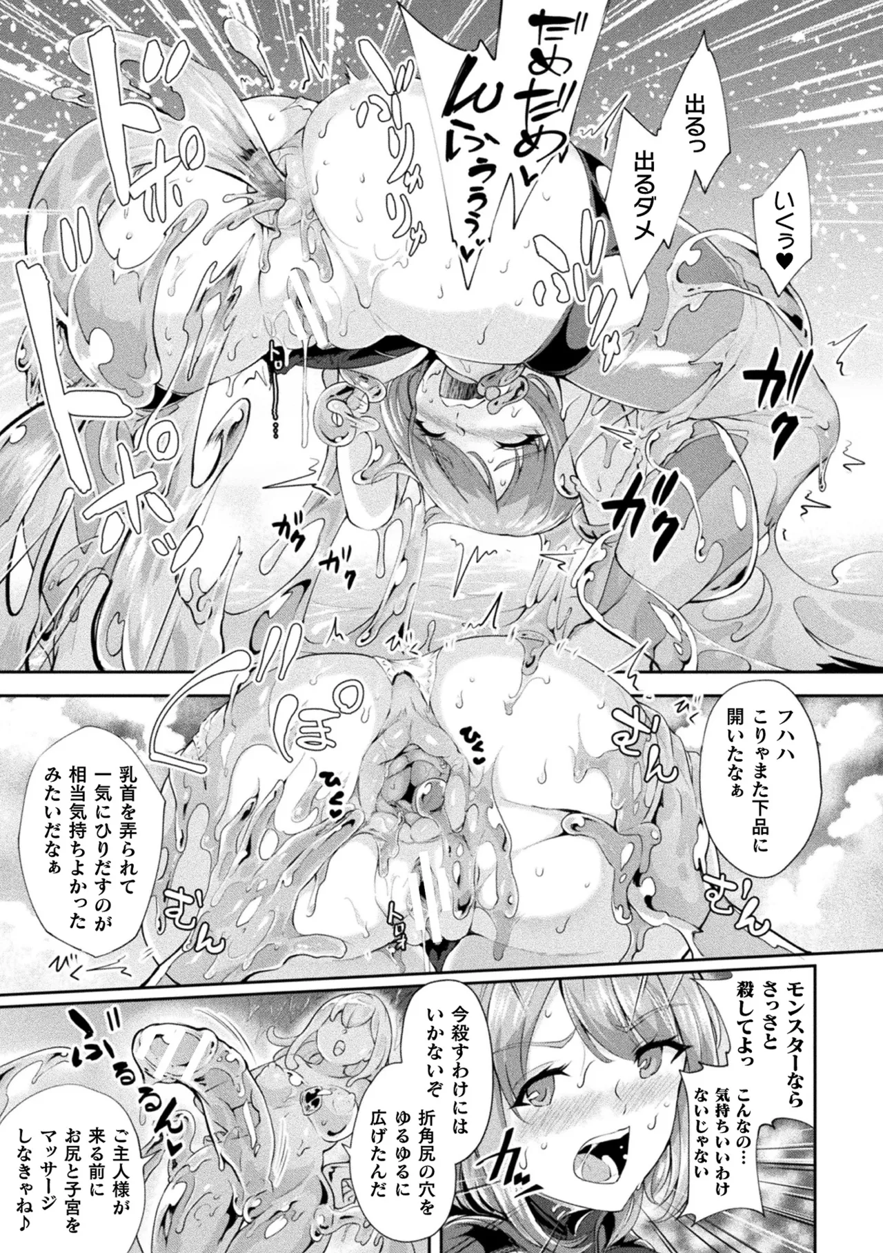 Page 93 of [Anthology] Haiboku Otome Ecstasy Vol. 22 [Digital]