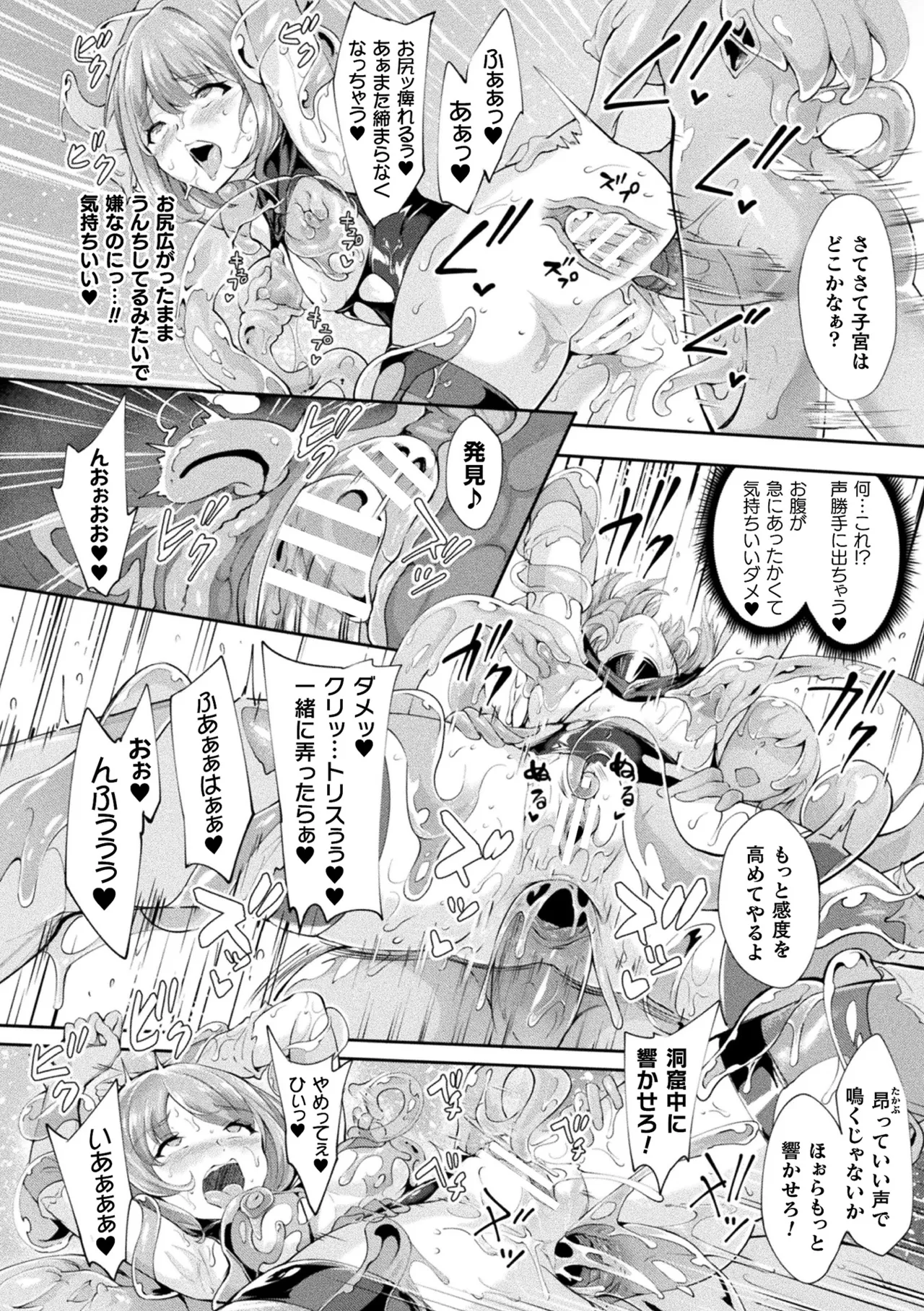 Page 94 of [Anthology] Haiboku Otome Ecstasy Vol. 22 [Digital]