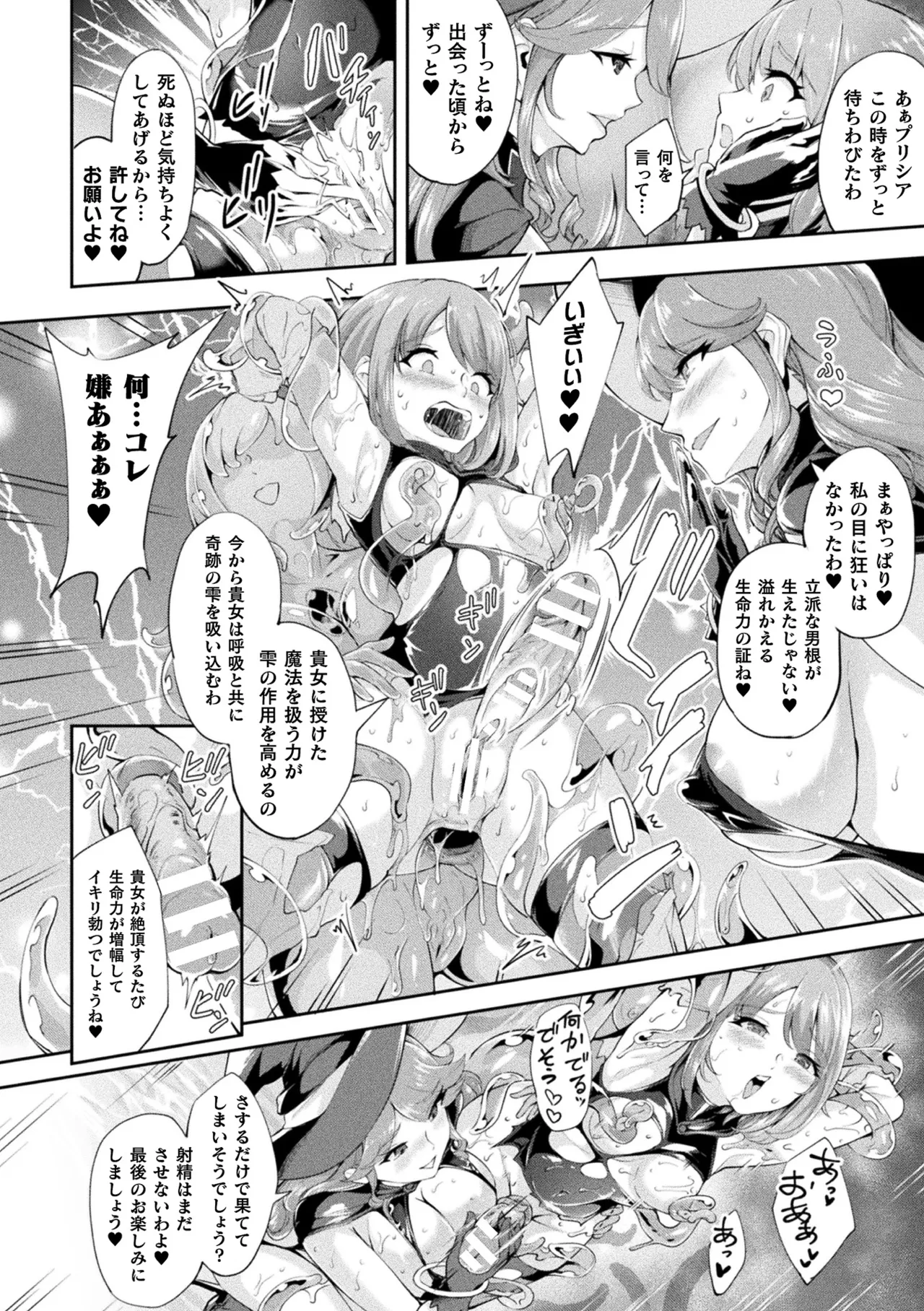 Page 96 of [Anthology] Haiboku Otome Ecstasy Vol. 22 [Digital]