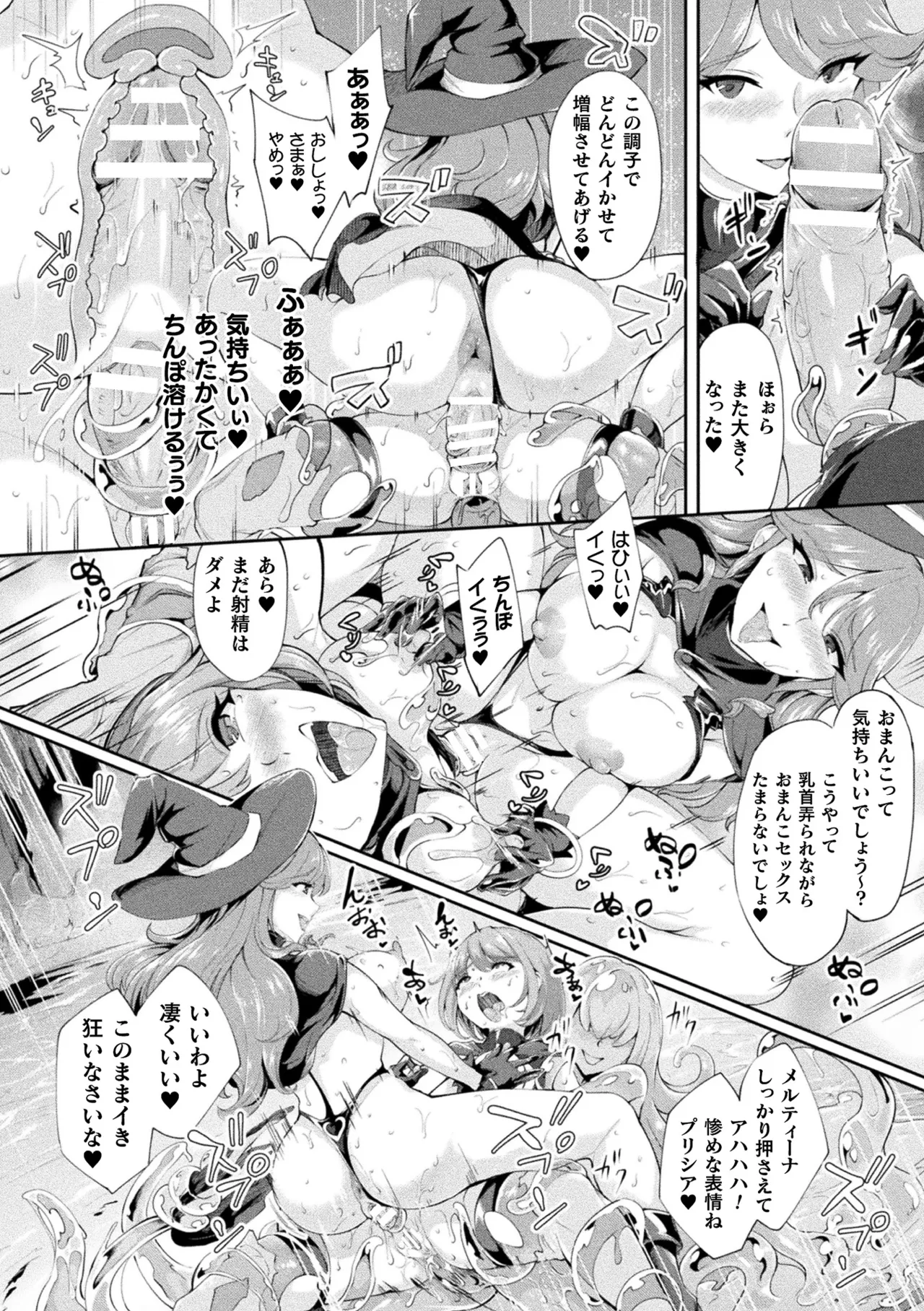 Page 98 of [Anthology] Haiboku Otome Ecstasy Vol. 22 [Digital]