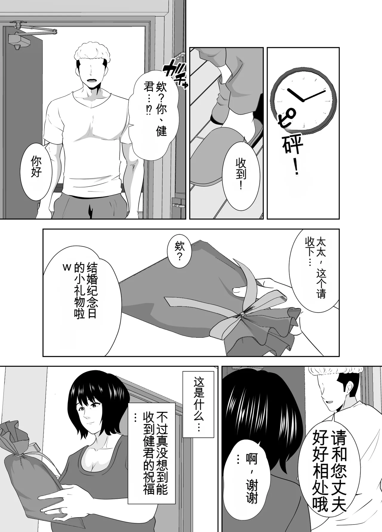 若い管理人に堕とされたムチムチ人妻熟女（机翻） - Page 70