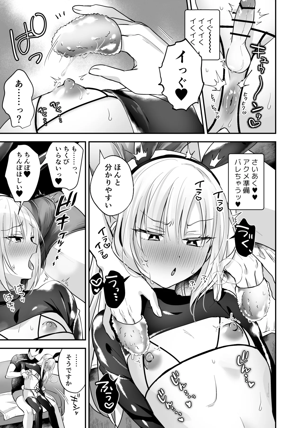 Mesuiki Maid-kun Onakin Shippai ♡ Hatsujō Banī - Page 18