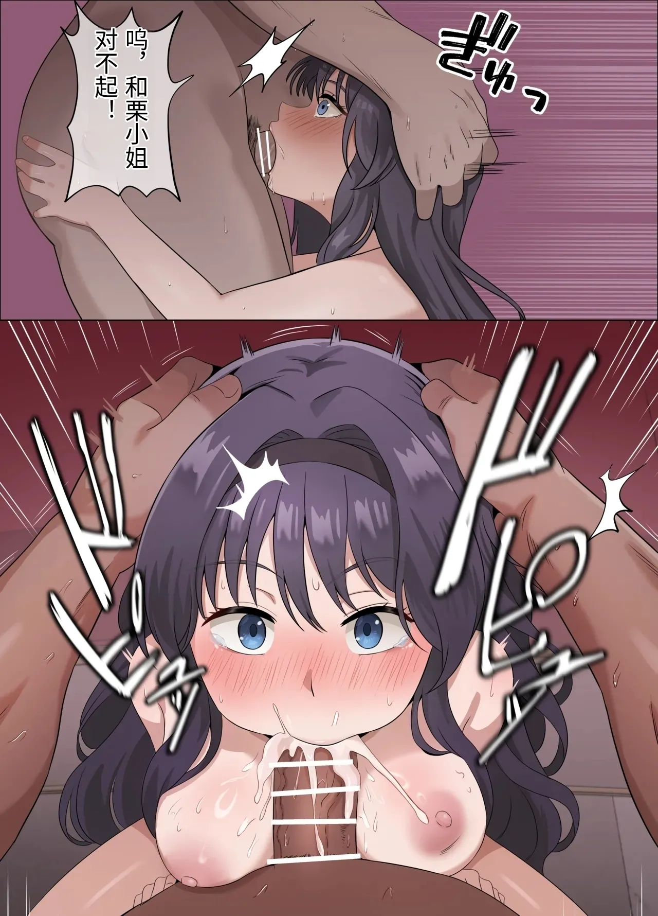 和栗薫子の初パパ活 - Page 13