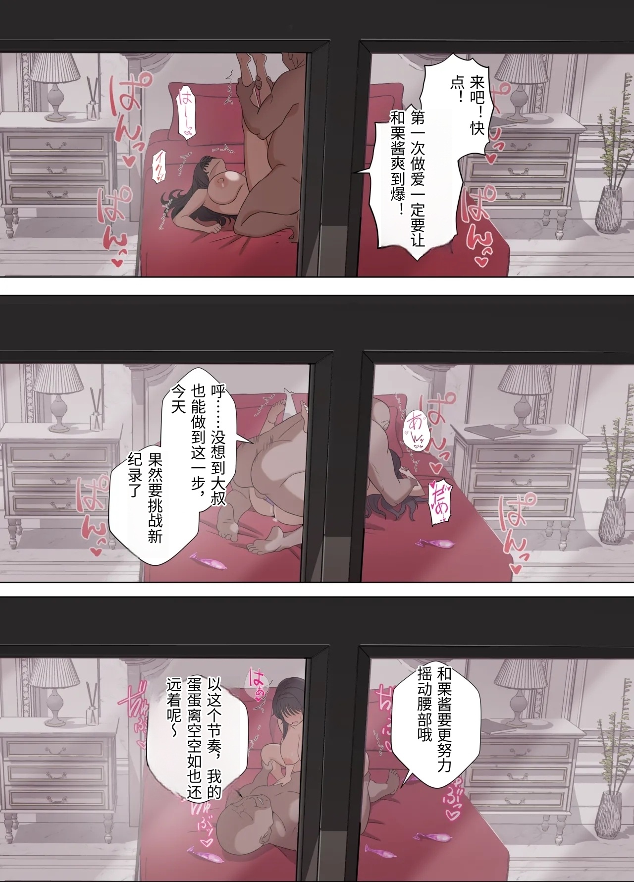 和栗薫子の初パパ活 - Page 29