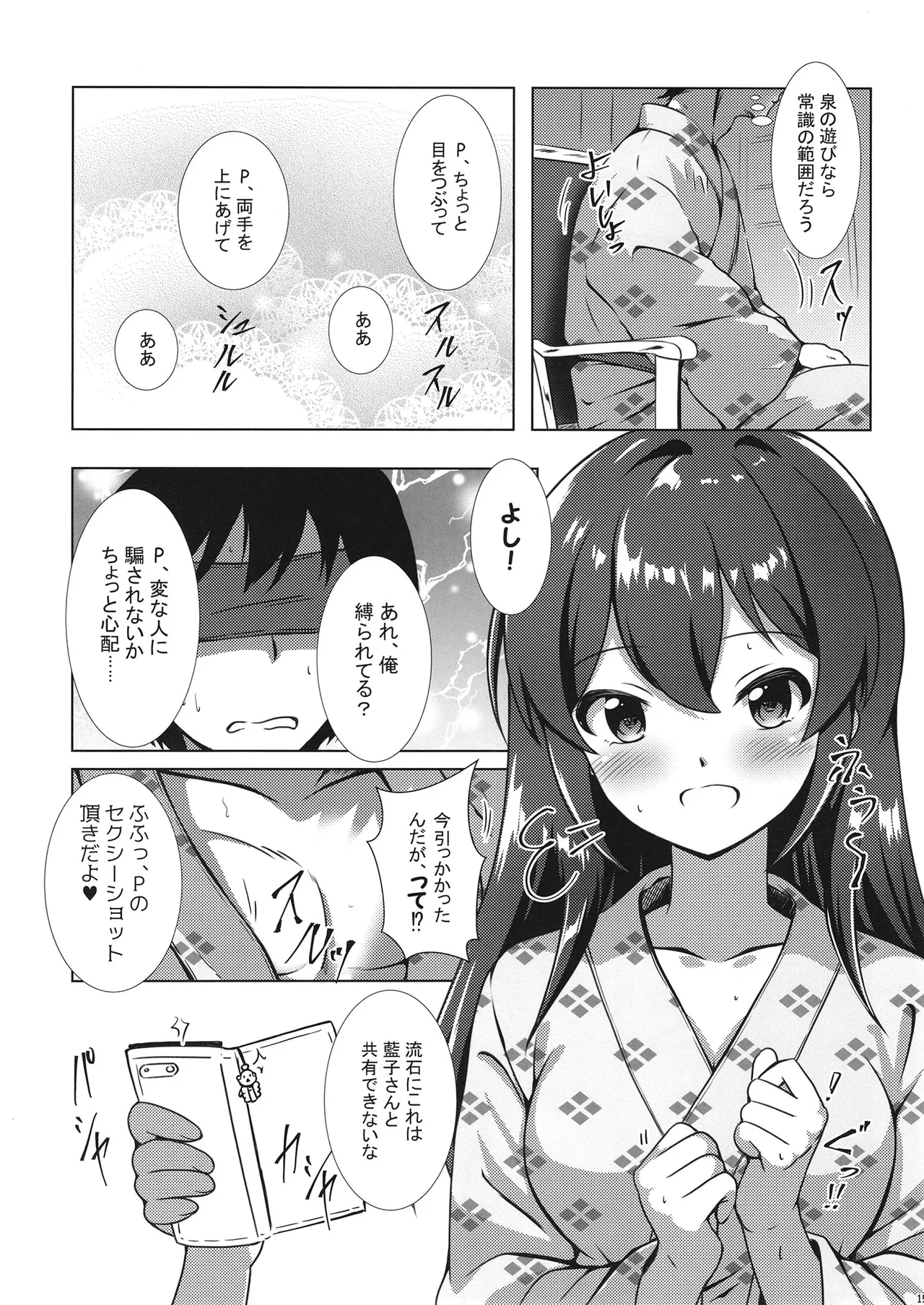 Nuku Izumi Nuru Izumi - Page 14