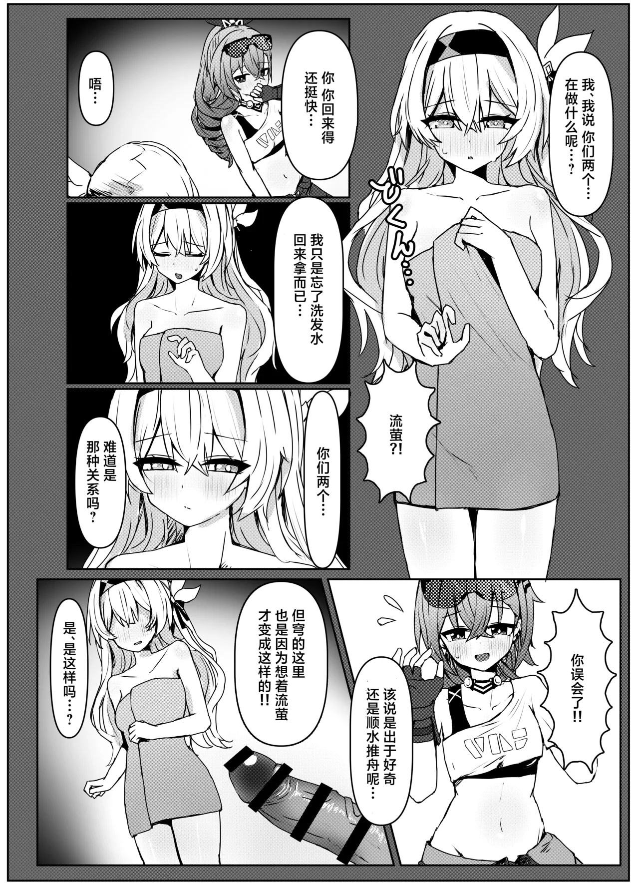Kogareru Omoi no Kouryakuhoo | 萤火灼心的攻略方式 - Page 12