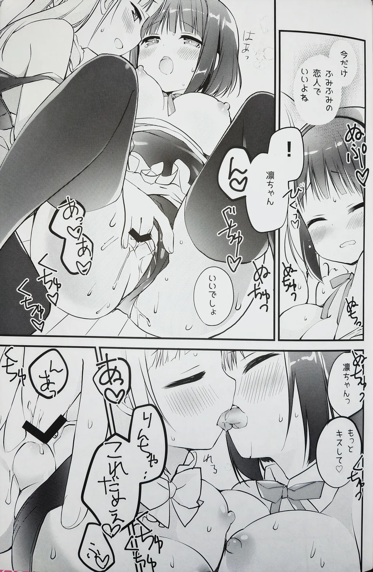 Koishicha Ikenai Room Share - Page 14