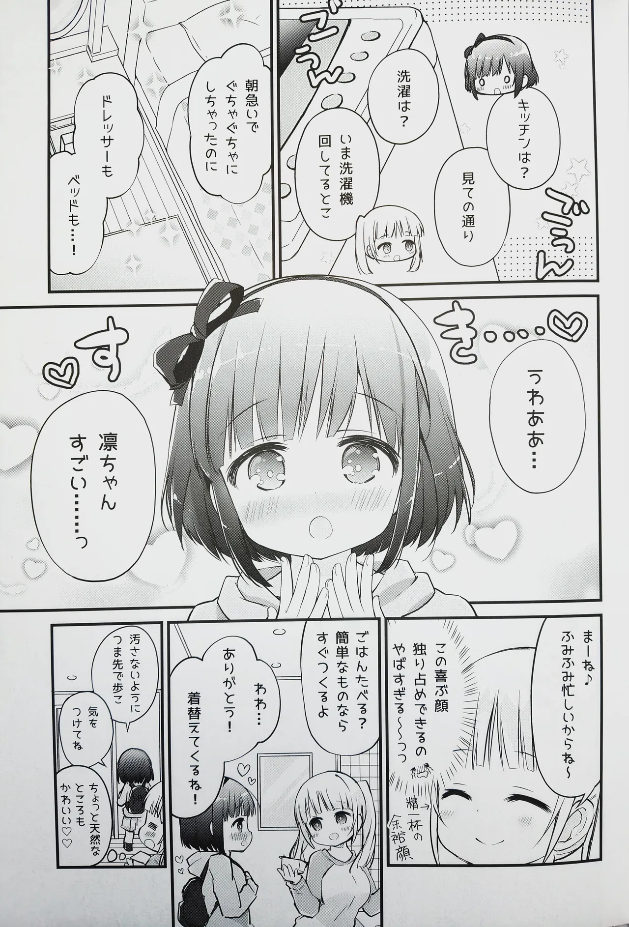 Koishicha Ikenai Room Share - Page 4