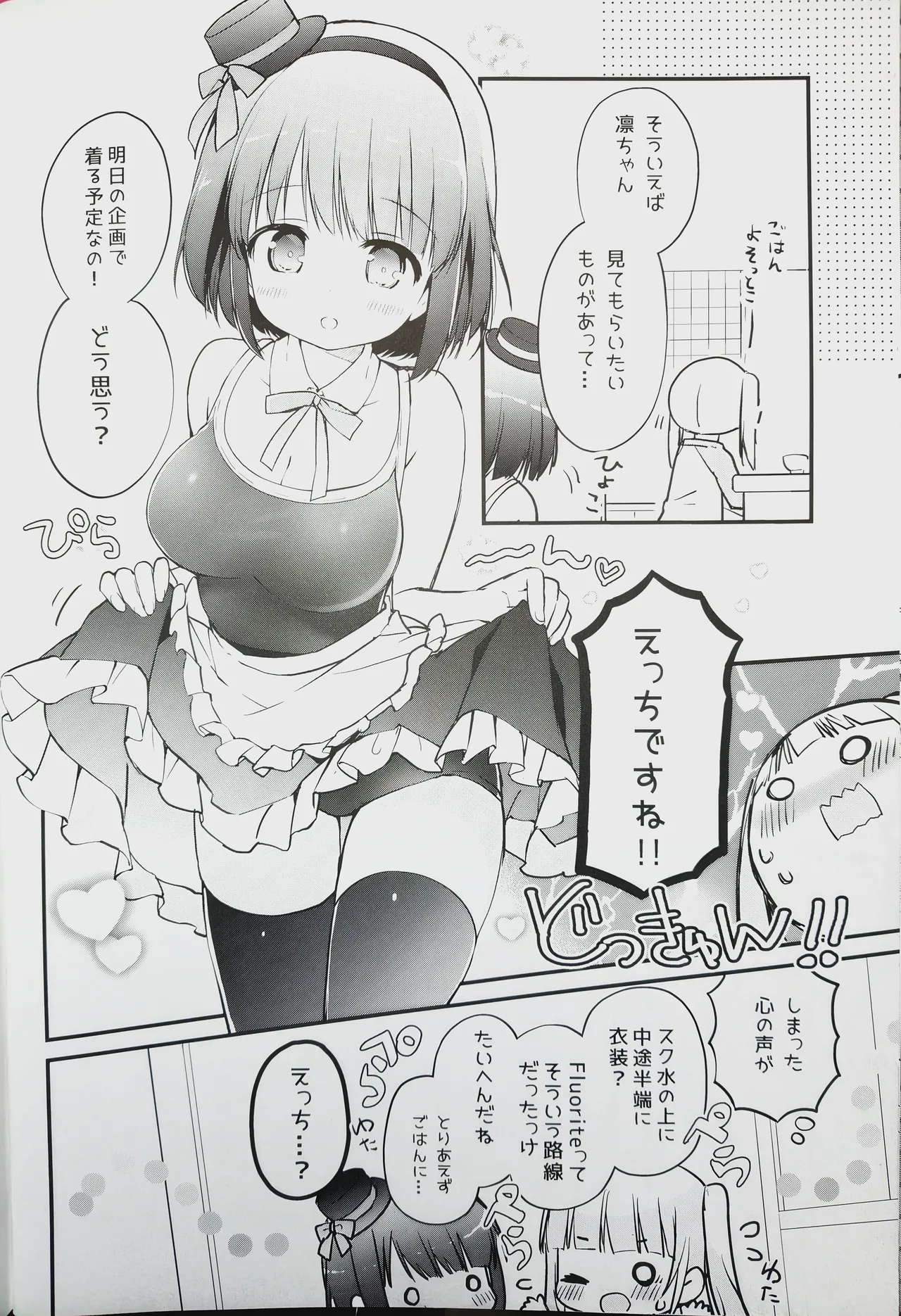 Koishicha Ikenai Room Share - Page 5