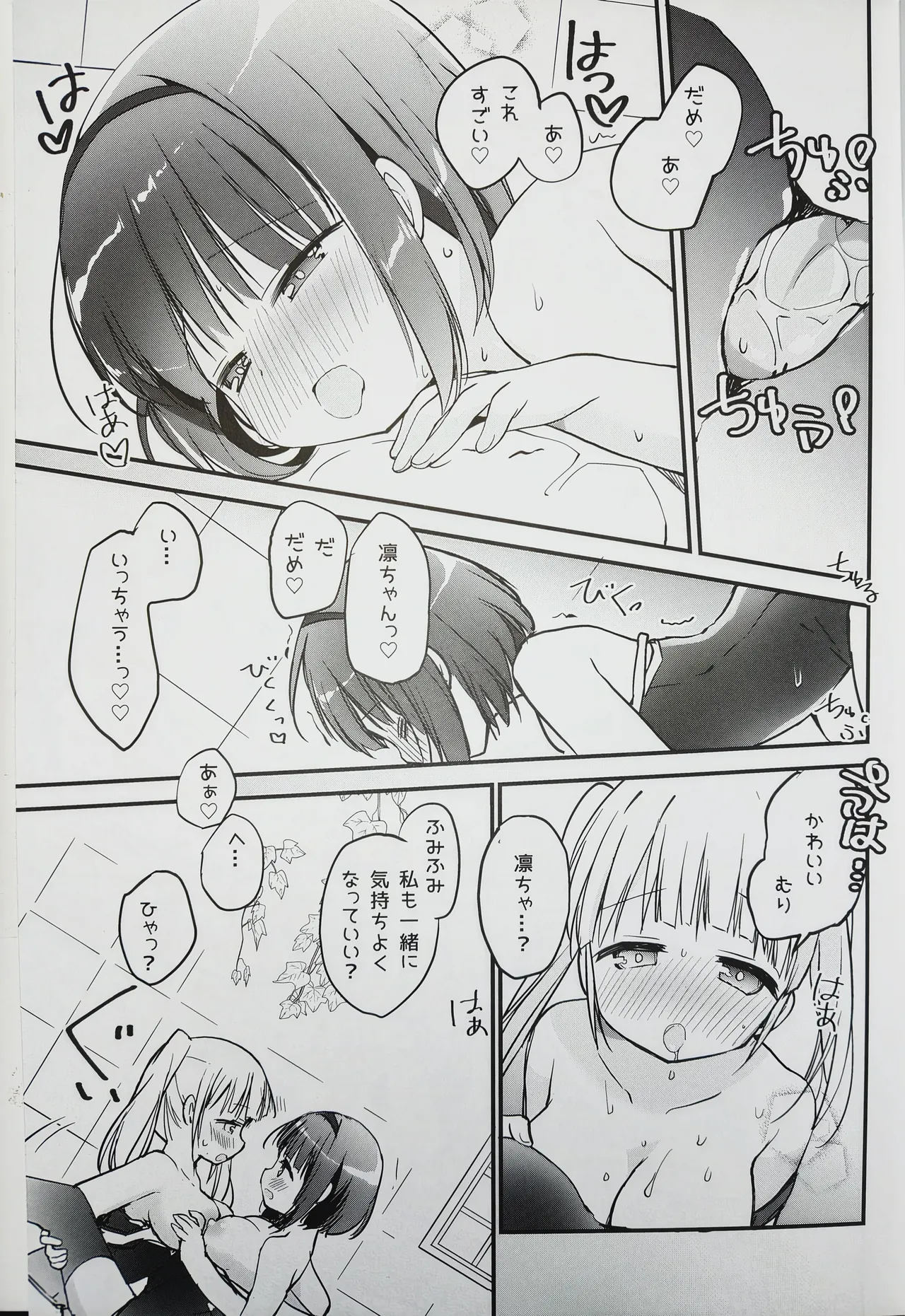 Koishicha Ikenai Room Share 2 - Page 13