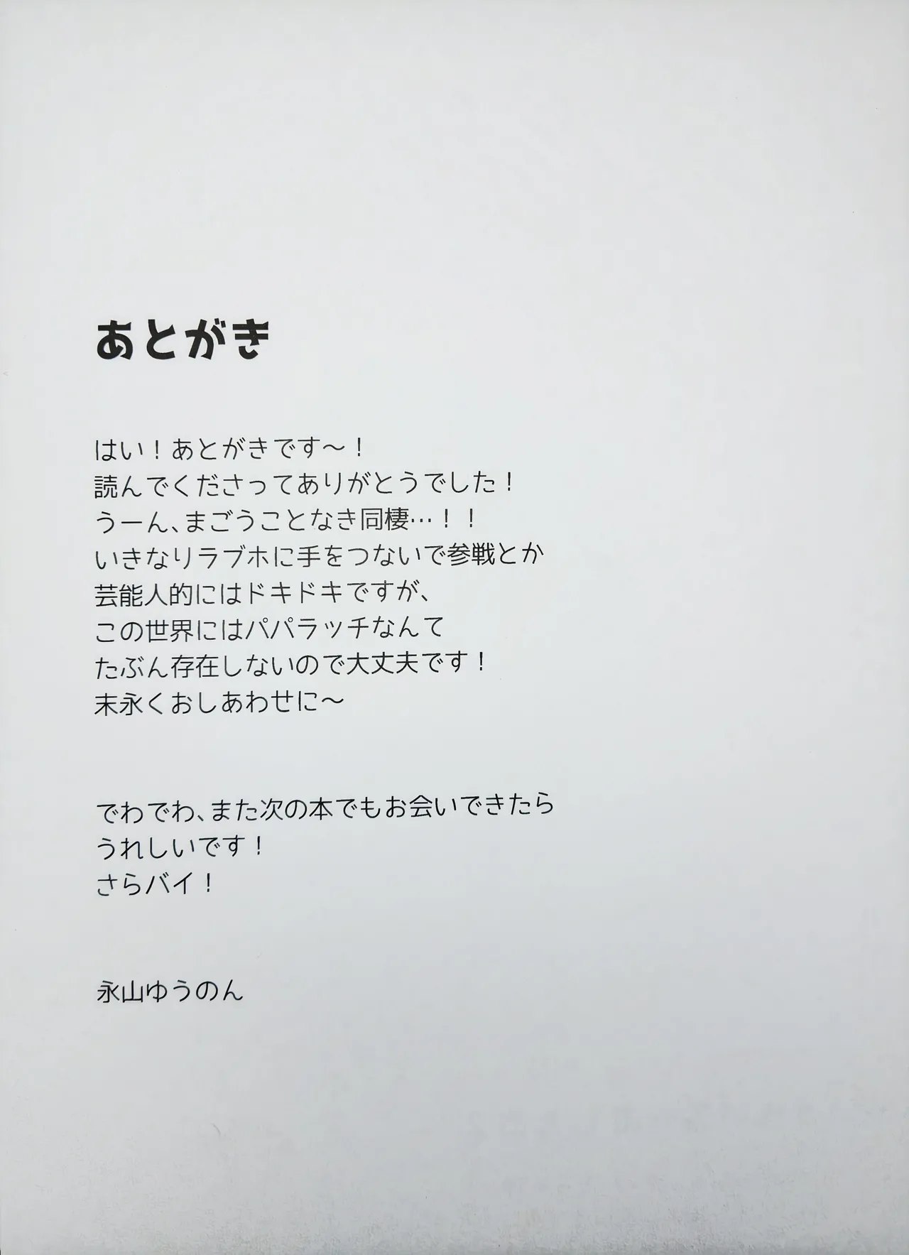 Koishicha Ikenai Room Share 2 - Page 19