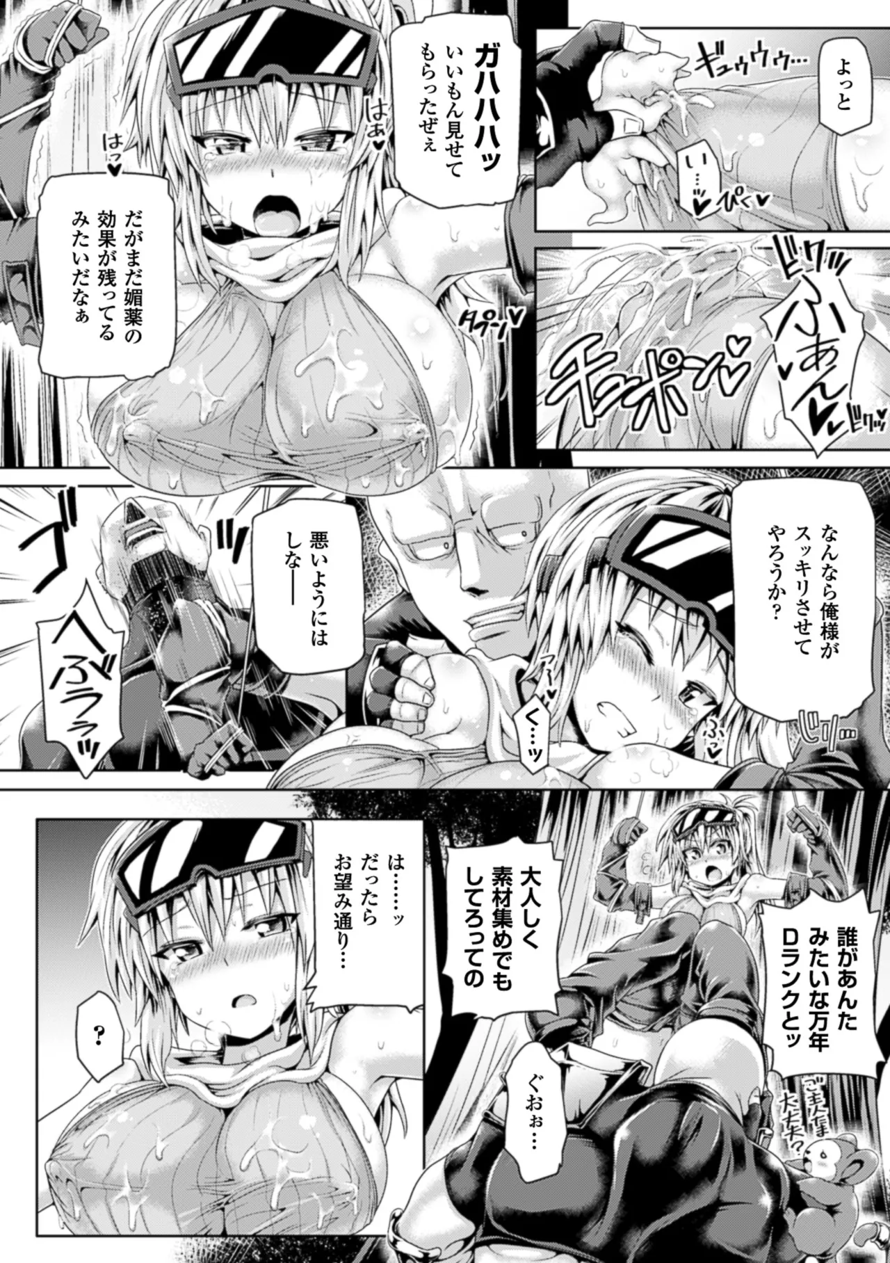 2D Comic Magazine Hunter Heroine AntholoG Vol. 1 - Page 13