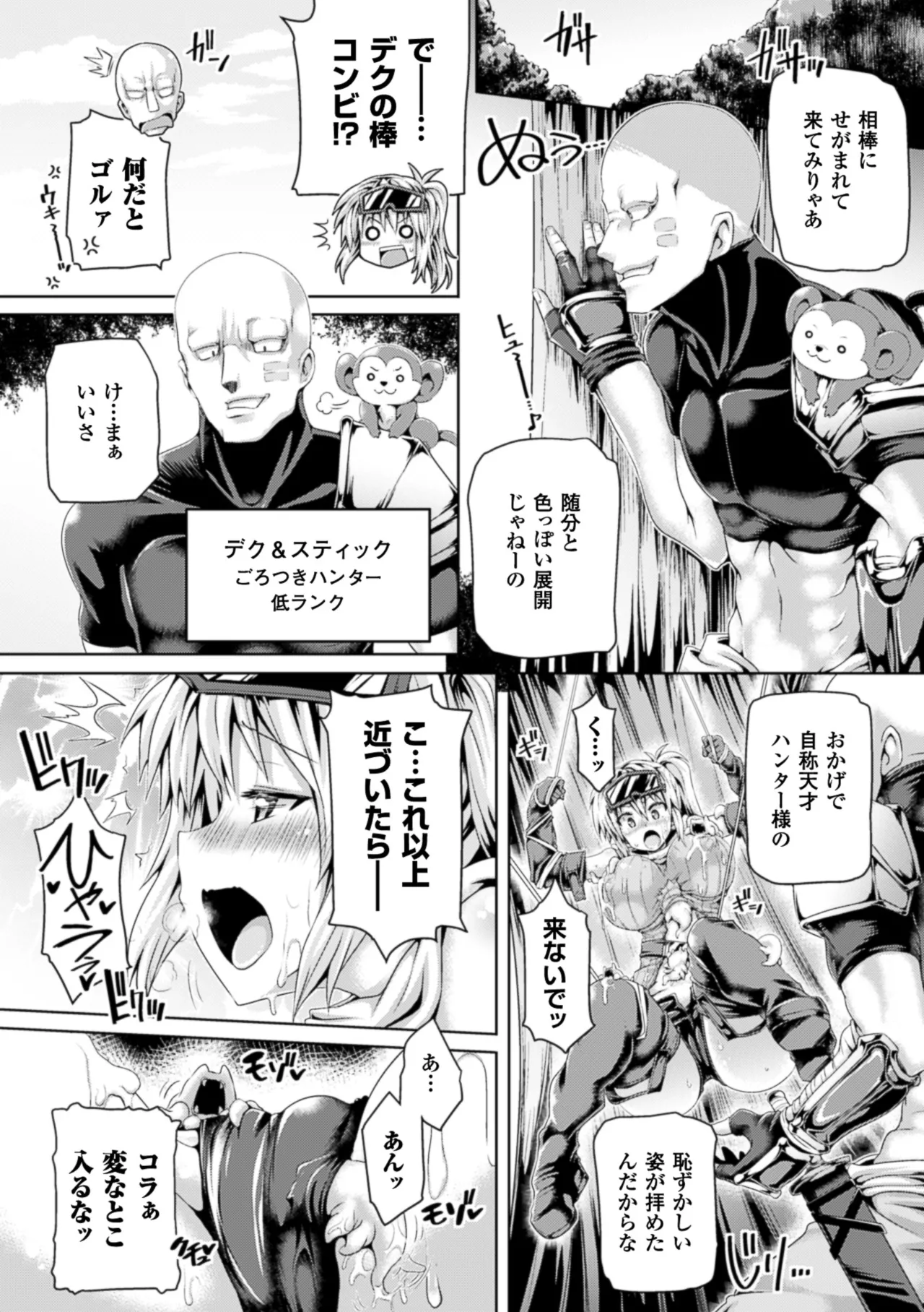 2D Comic Magazine Hunter Heroine AntholoG Vol. 1 - Page 9