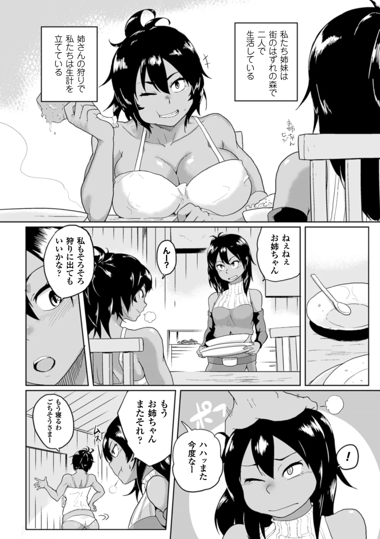2D Comic Magazine Hunter Heroine AntholoG Vol. 2 - Page 25