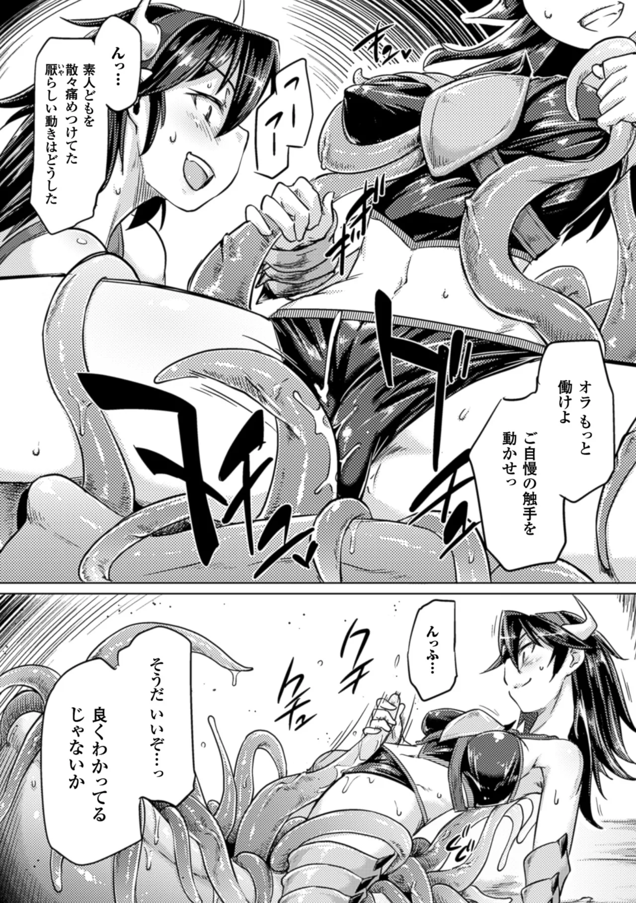 2D Comic Magazine Hunter Heroine AntholoG Vol. 2 - Page 45