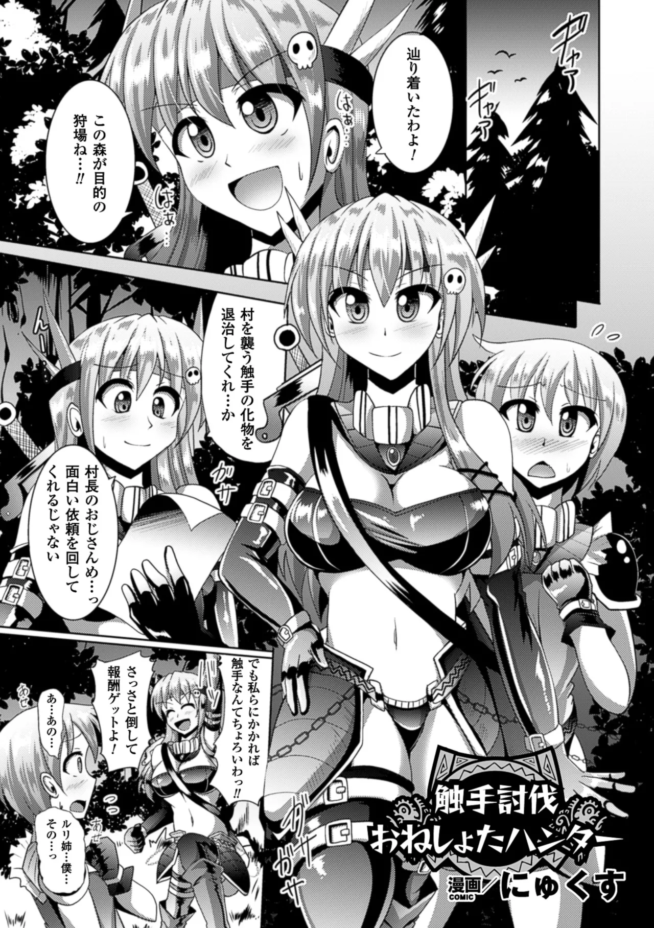 2D Comic Magazine Hunter Heroine AntholoG Vol. 2 - Page 52